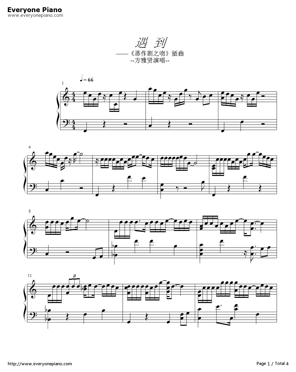 遇到简单版钢琴谱_方雅贤
