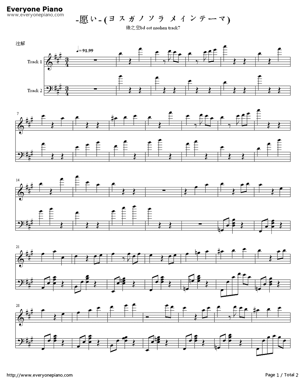 遠い空へ钢琴谱_缘之空