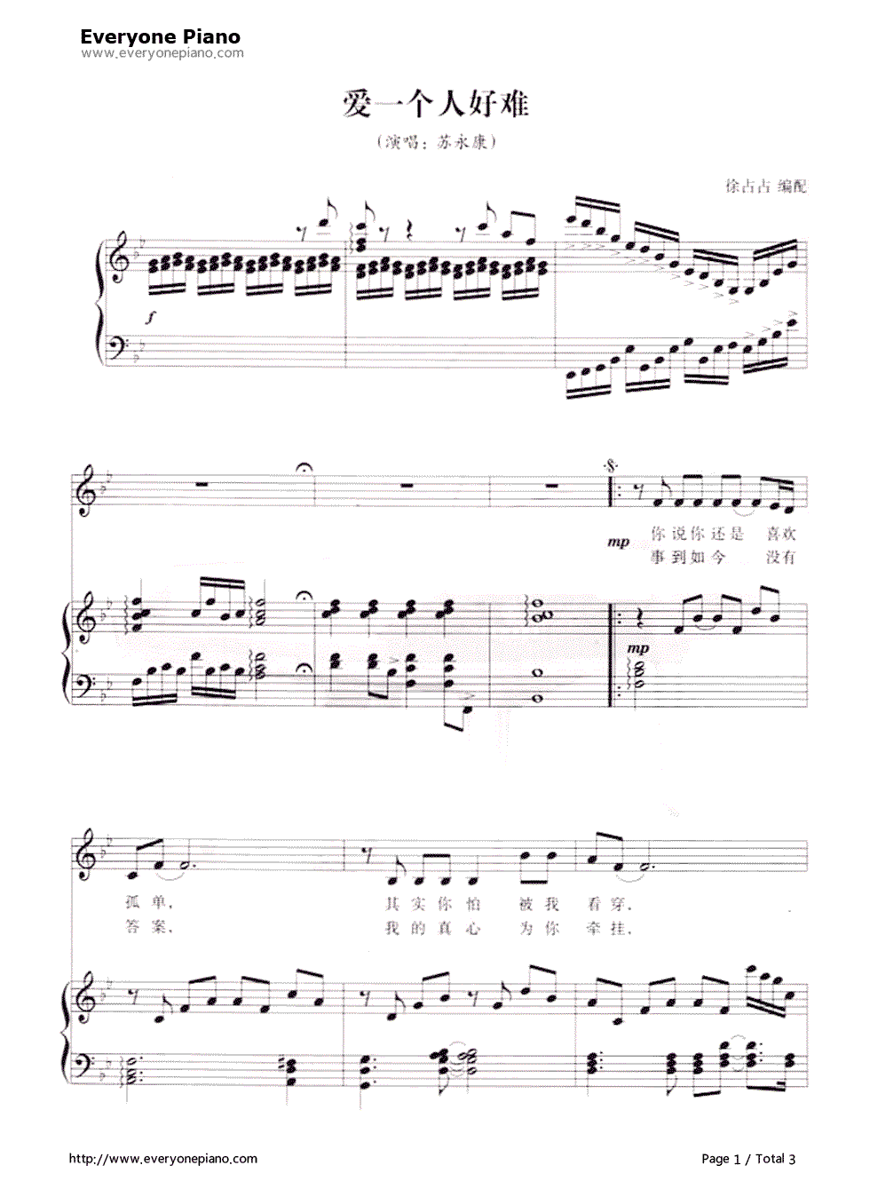 爱一个人好难伴奏钢琴谱_苏永康