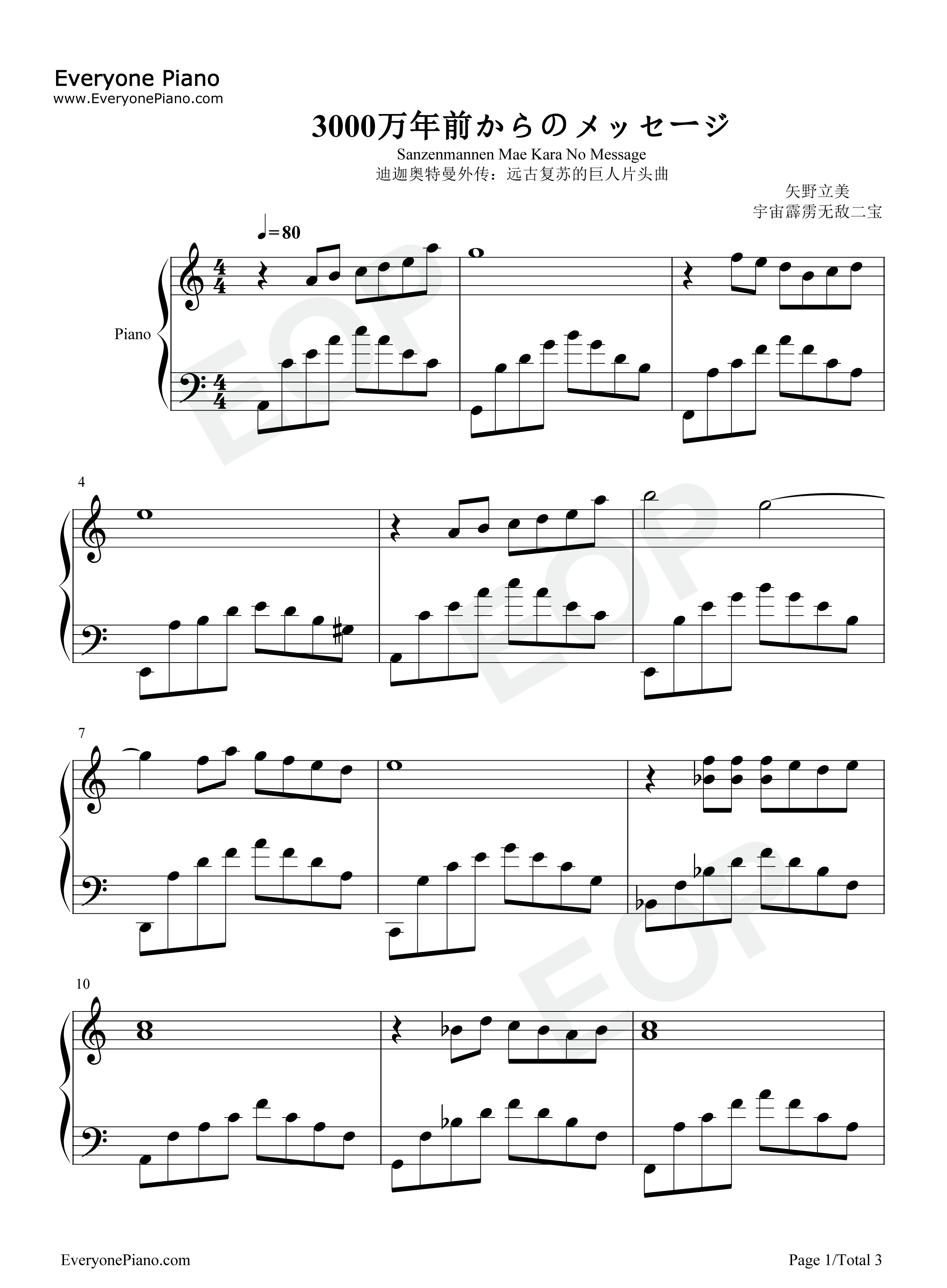 3000万年前からのメッセージ钢琴谱_矢野立美