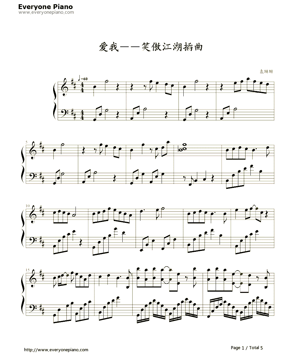 爱我钢琴谱_袁姗姗