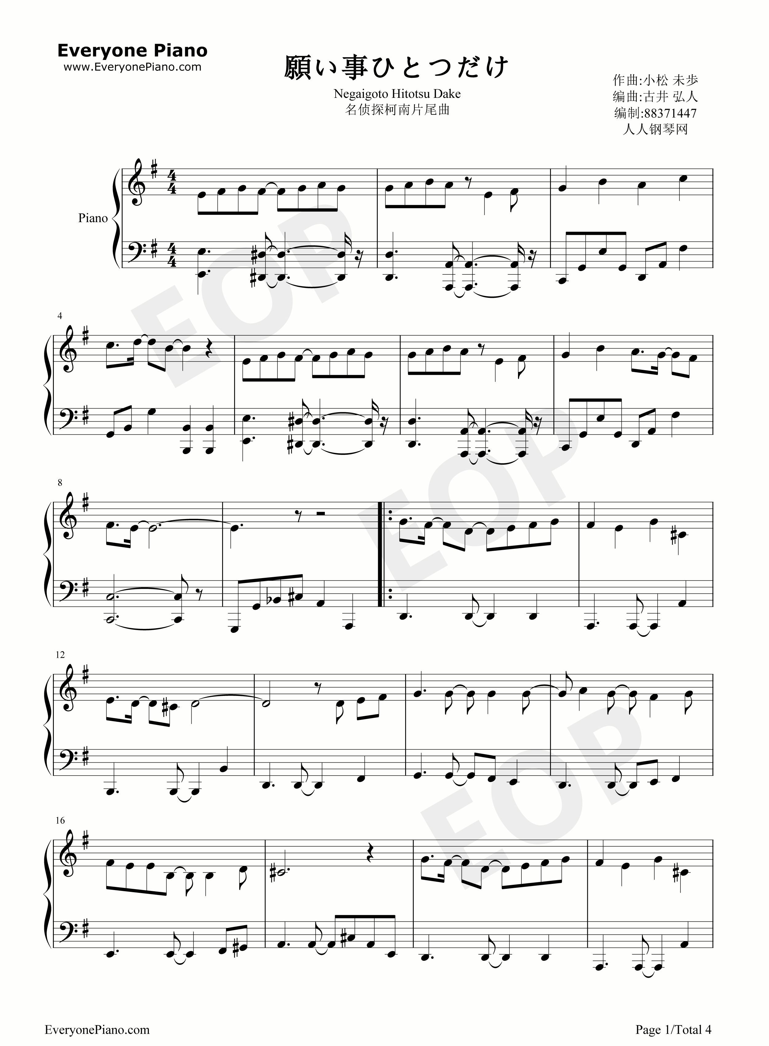 願い事ひとつだけ钢琴谱_小松未歩