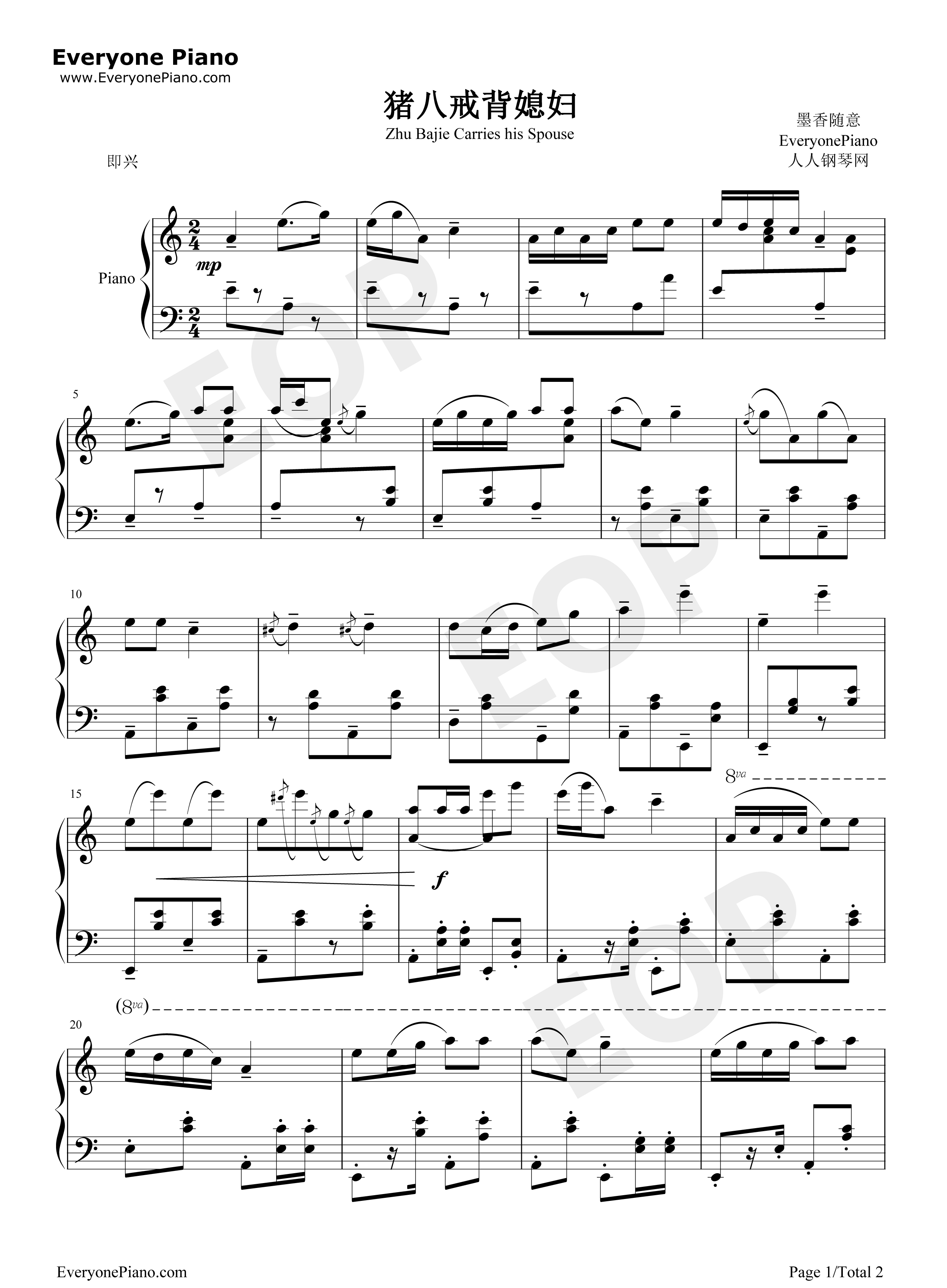 _猪八戒背媳妇_钢琴谱_贾斌