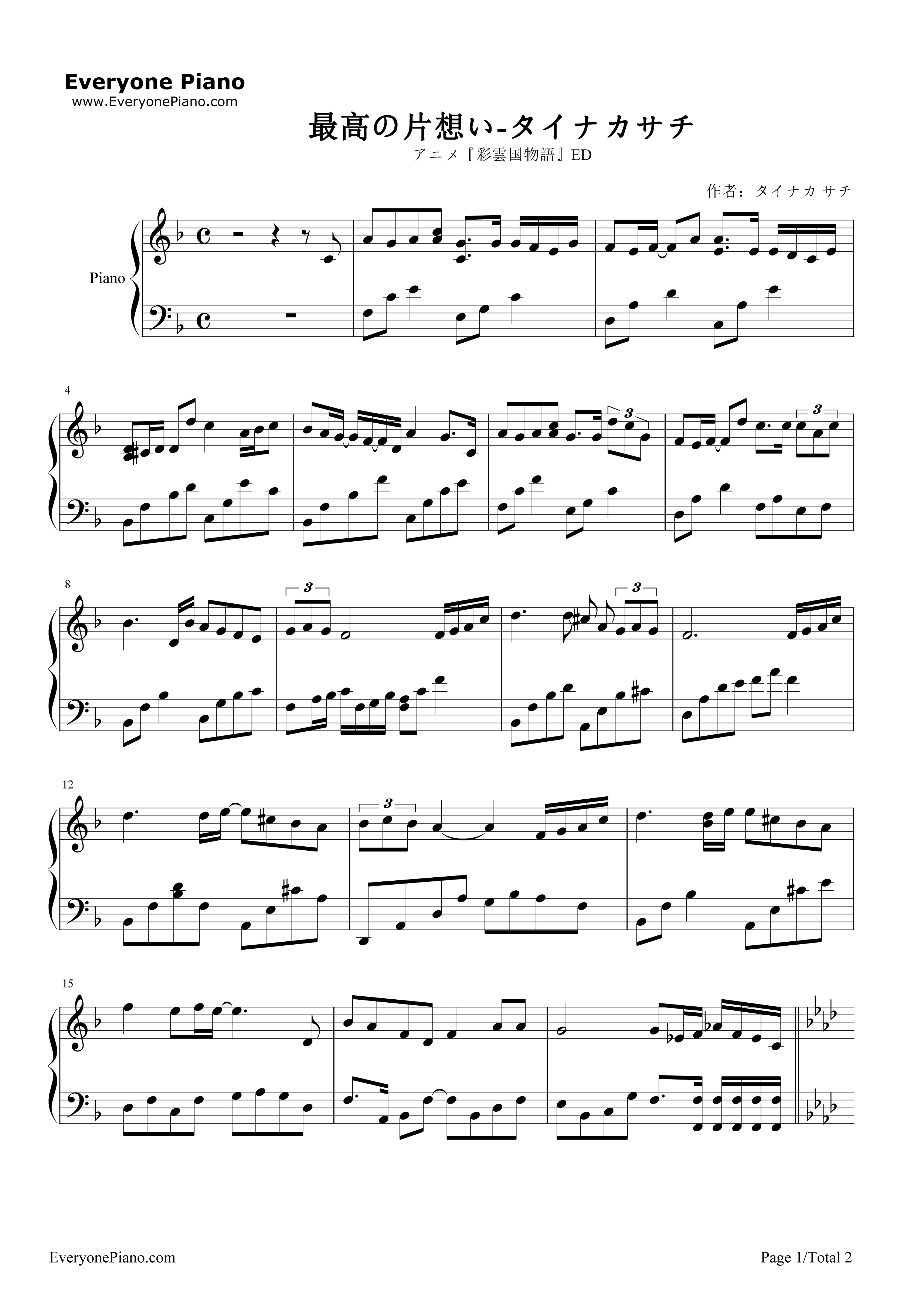 _最高の片想い_钢琴谱_タイナカサチ