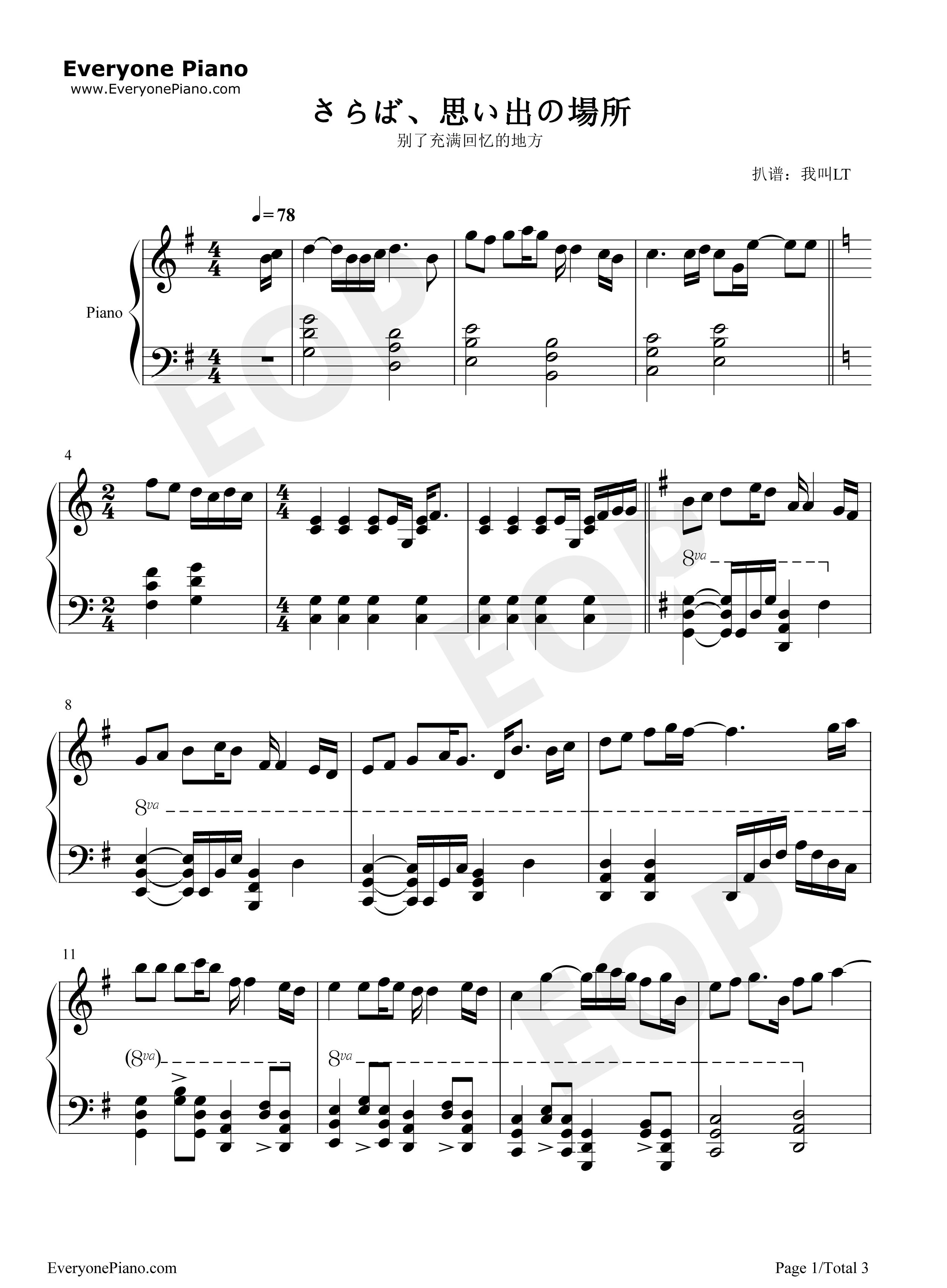 さらば、思い出の場所（别了充满回忆的地方）钢琴谱_初音未来