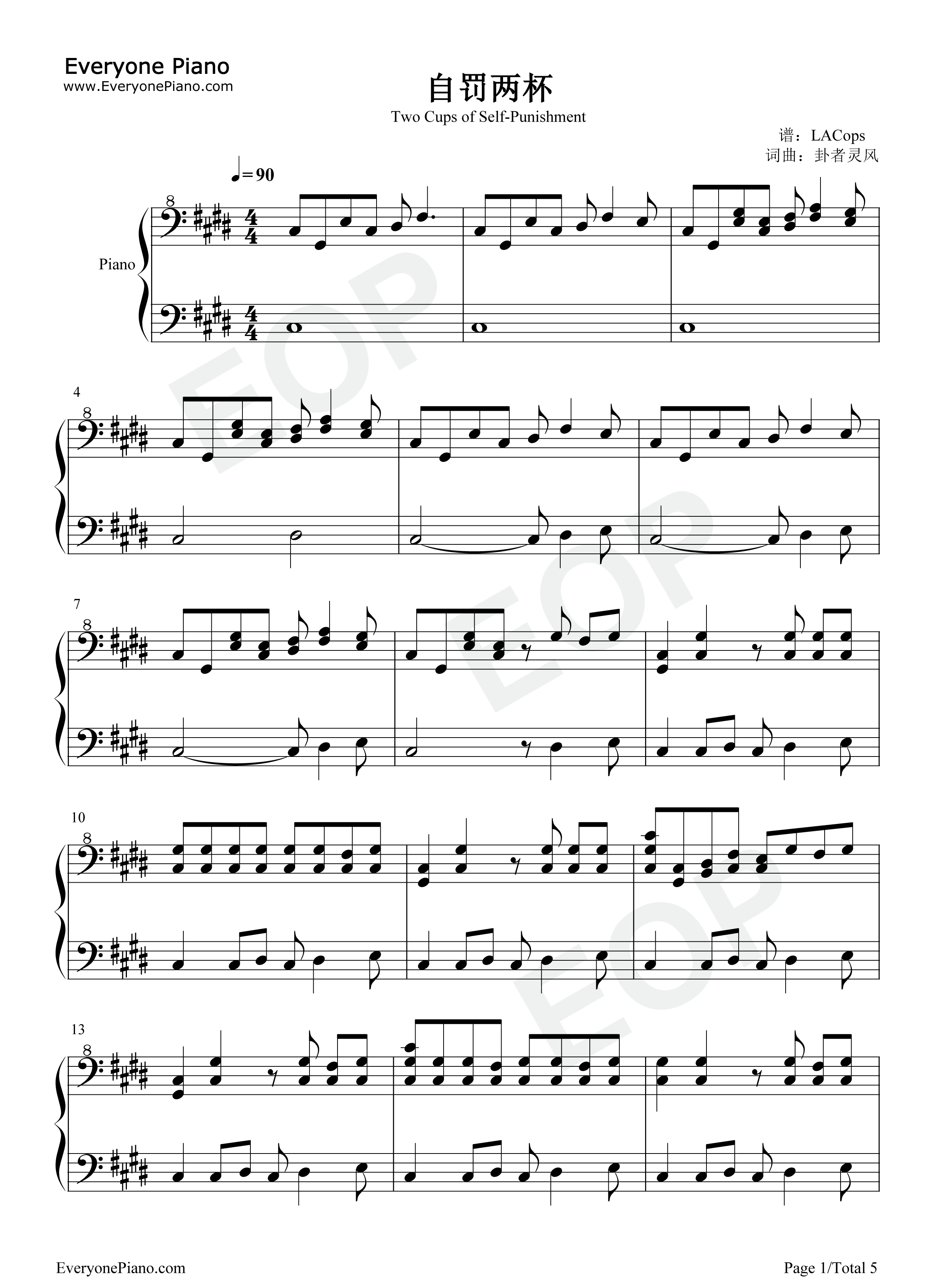 自罚两杯钢琴谱_卦者灵风