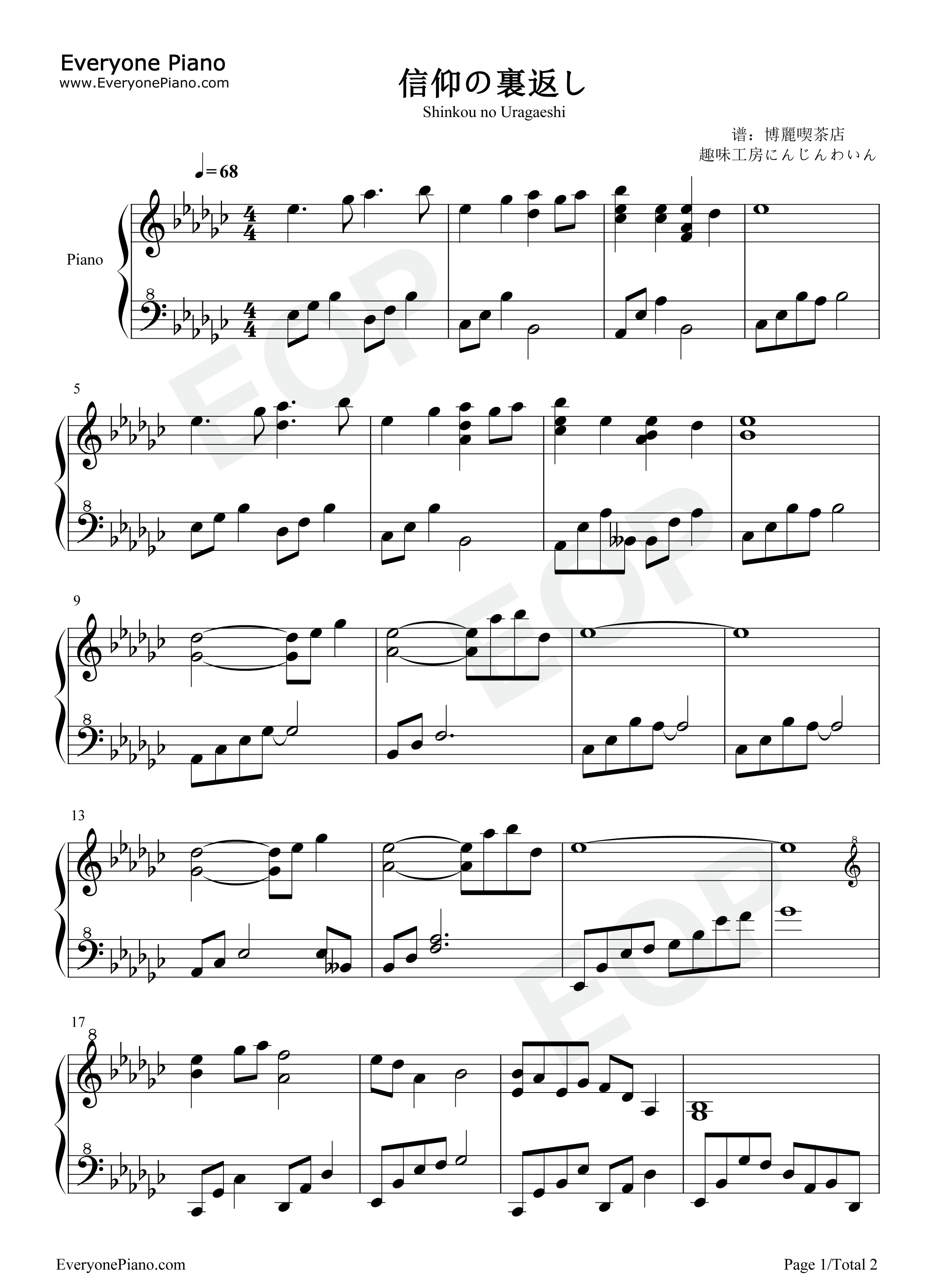 信仰の裏返し钢琴谱_趣味工房にんじんわいん