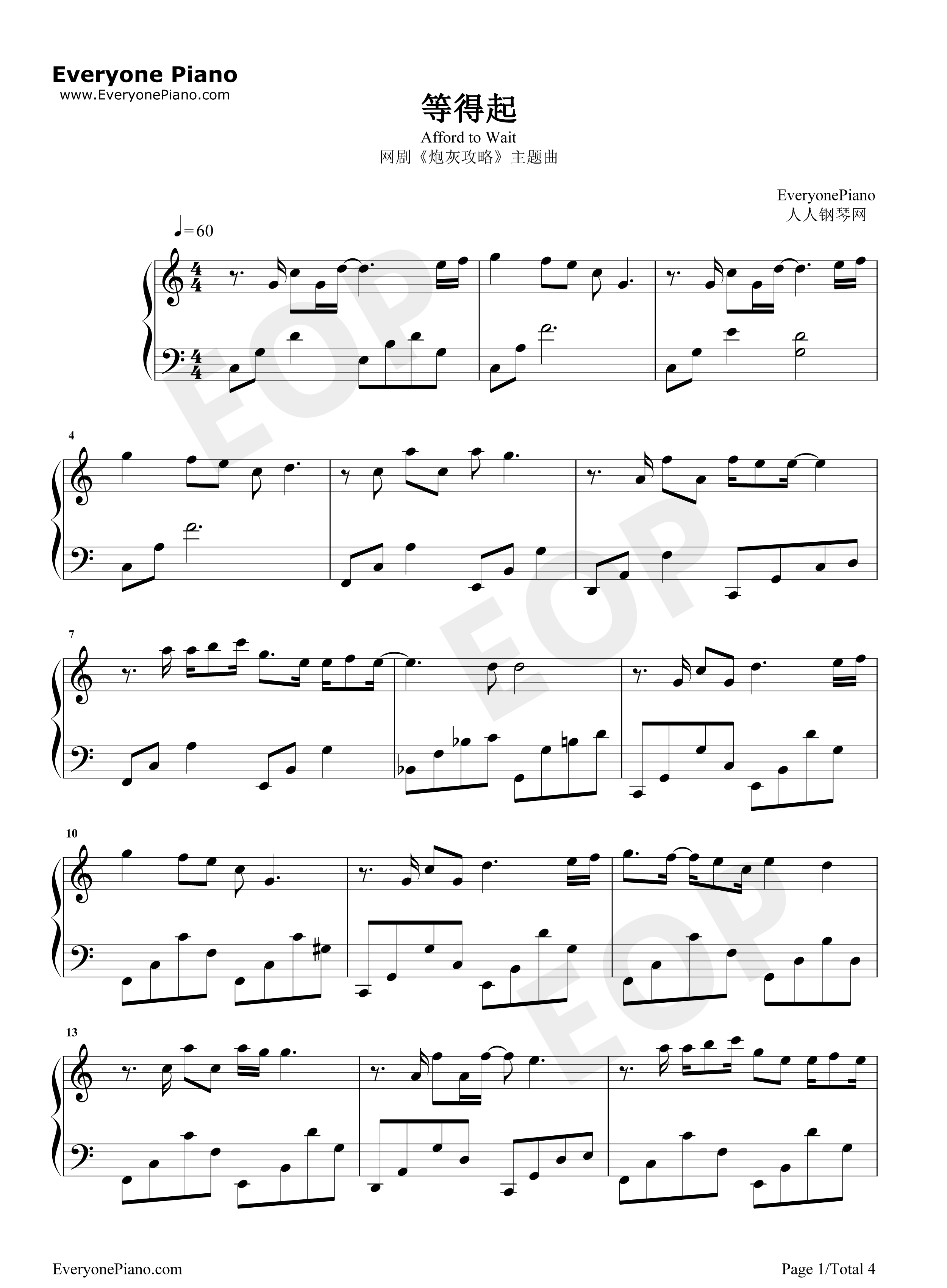 等得起钢琴谱_叶炫清