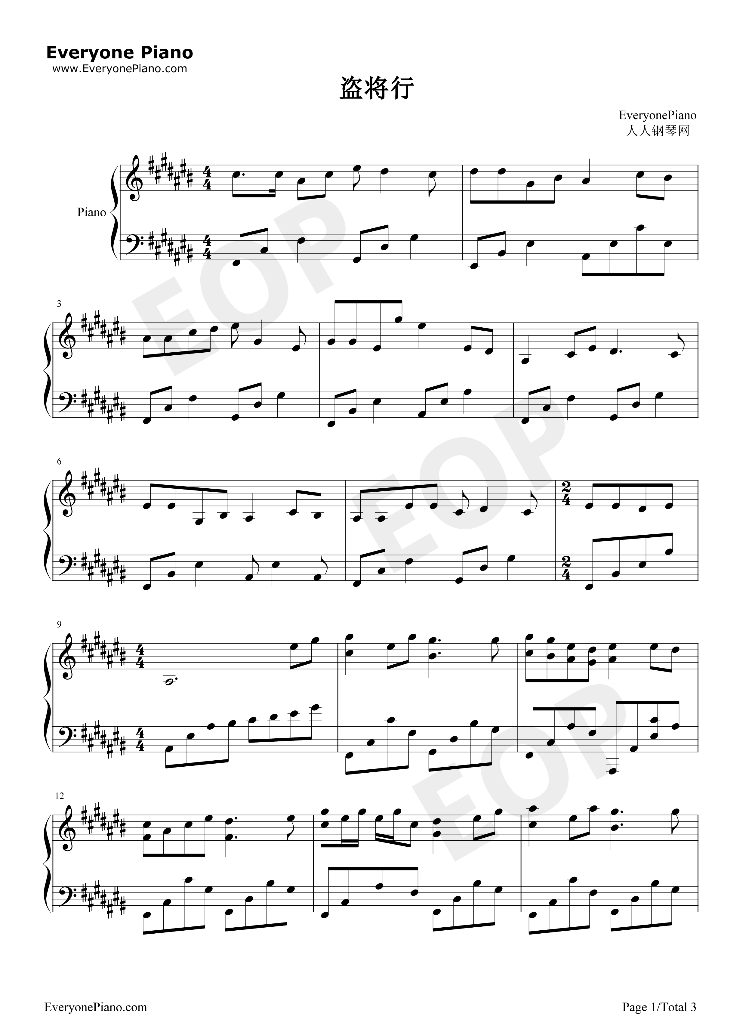 盗将行钢琴谱_花粥_马雨阳
