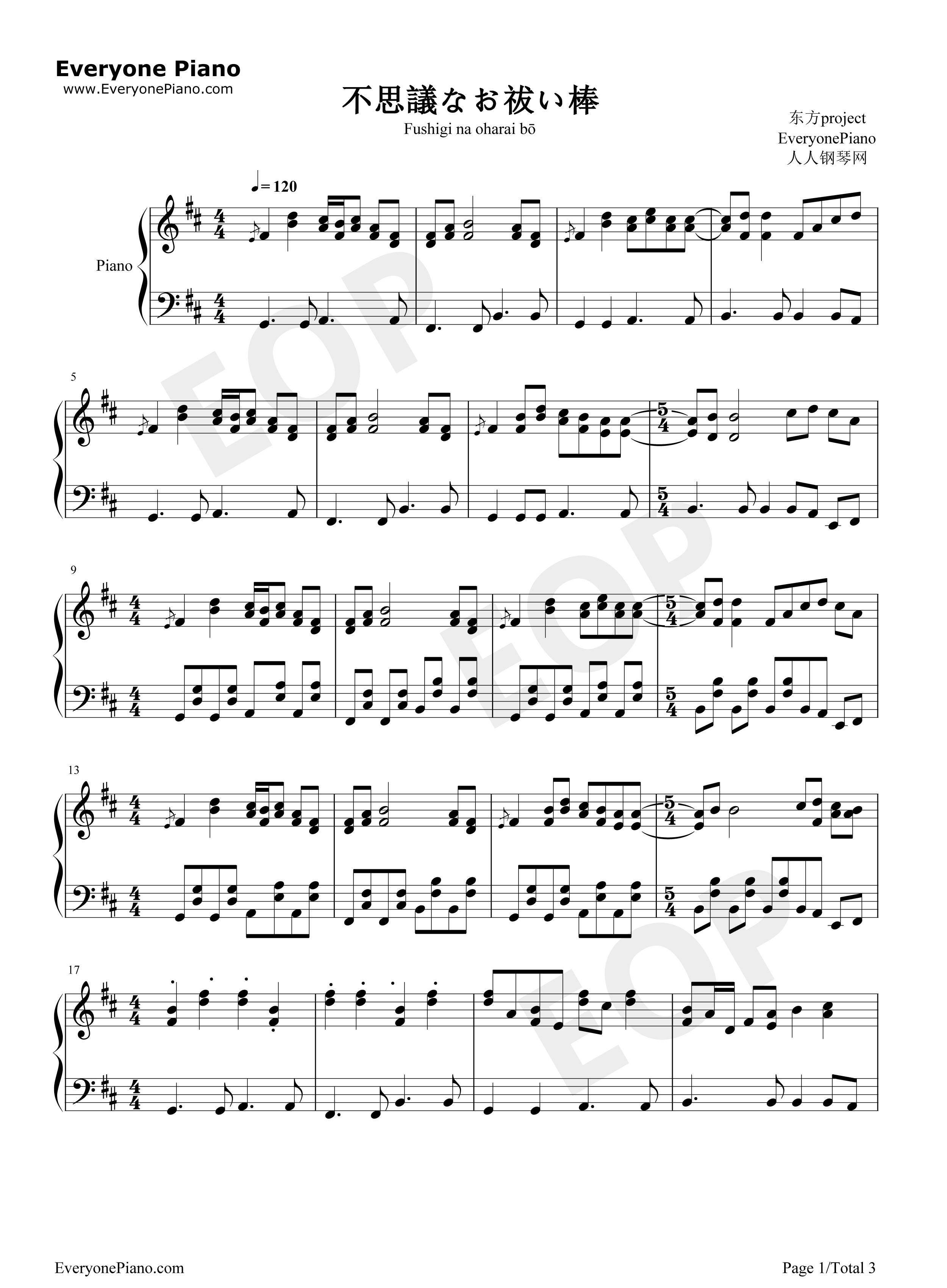 不思議なお祓い棒钢琴谱_东方Project
