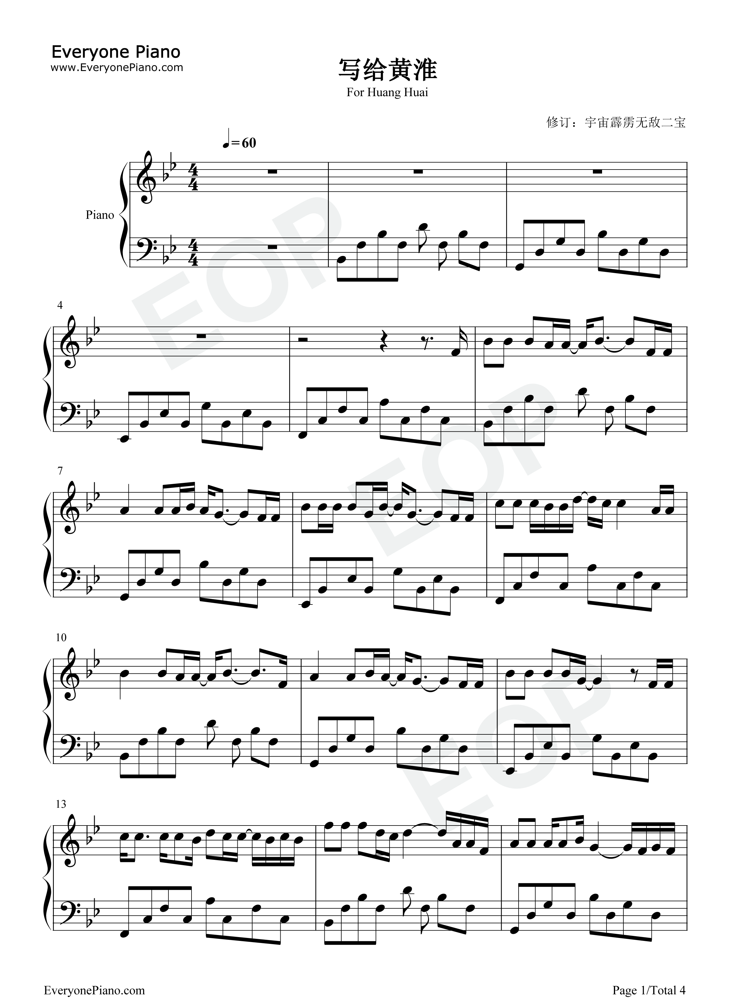 写给黄淮钢琴谱_解忧邵帅