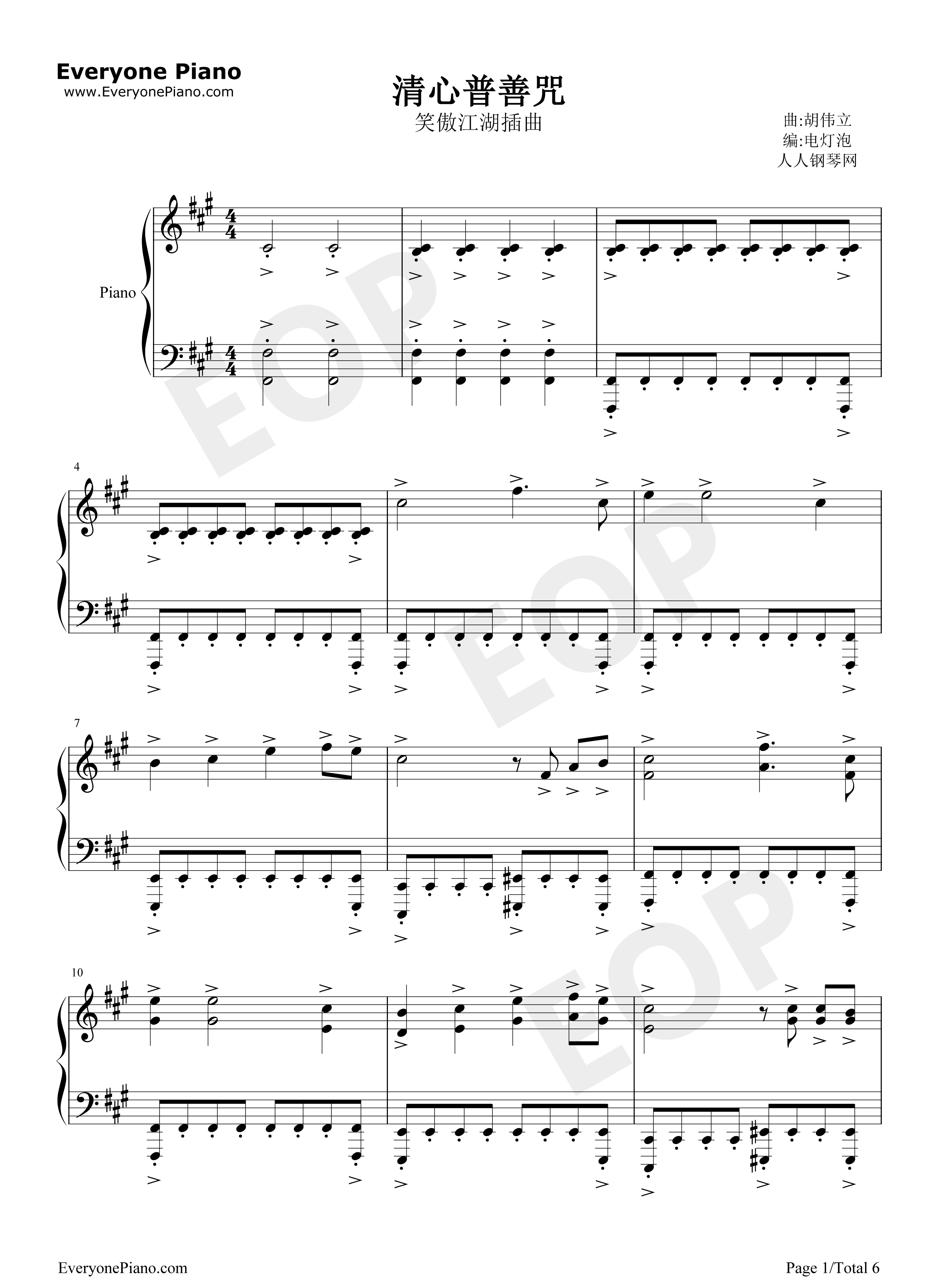 清心普善咒钢琴谱_胡伟立