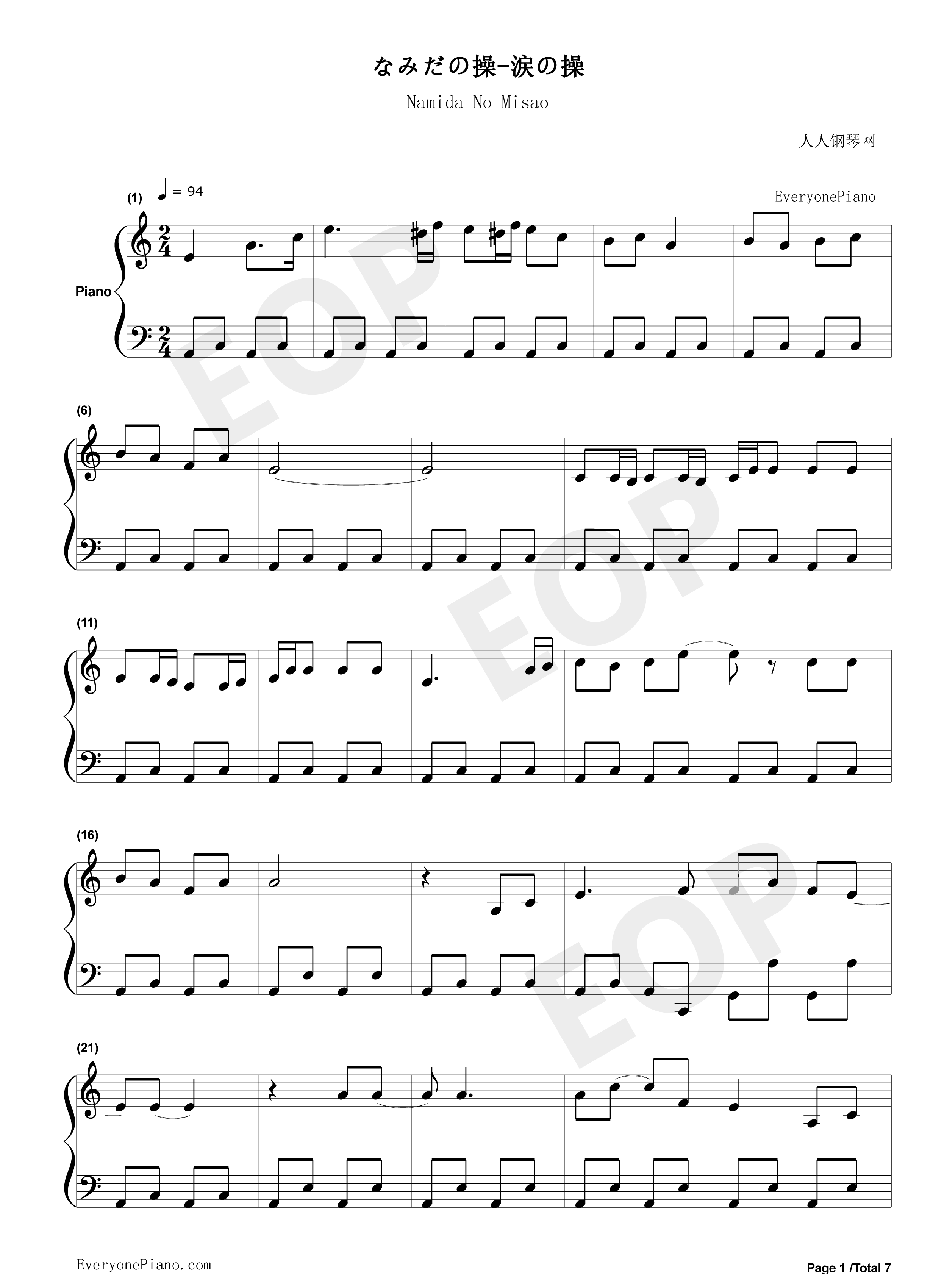 なみだの操钢琴谱_殿さまキングス