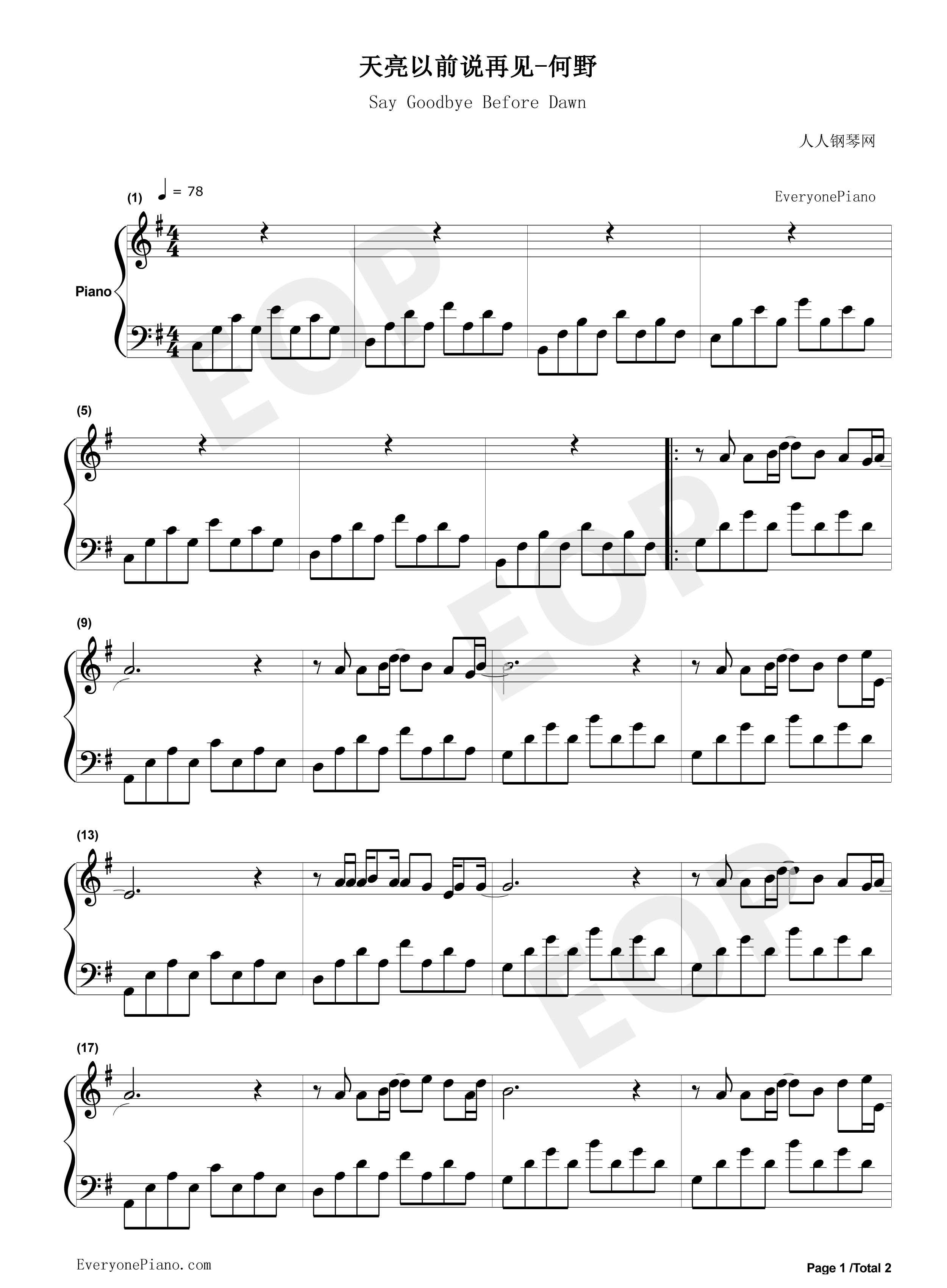 天亮以前说再见钢琴谱_何野