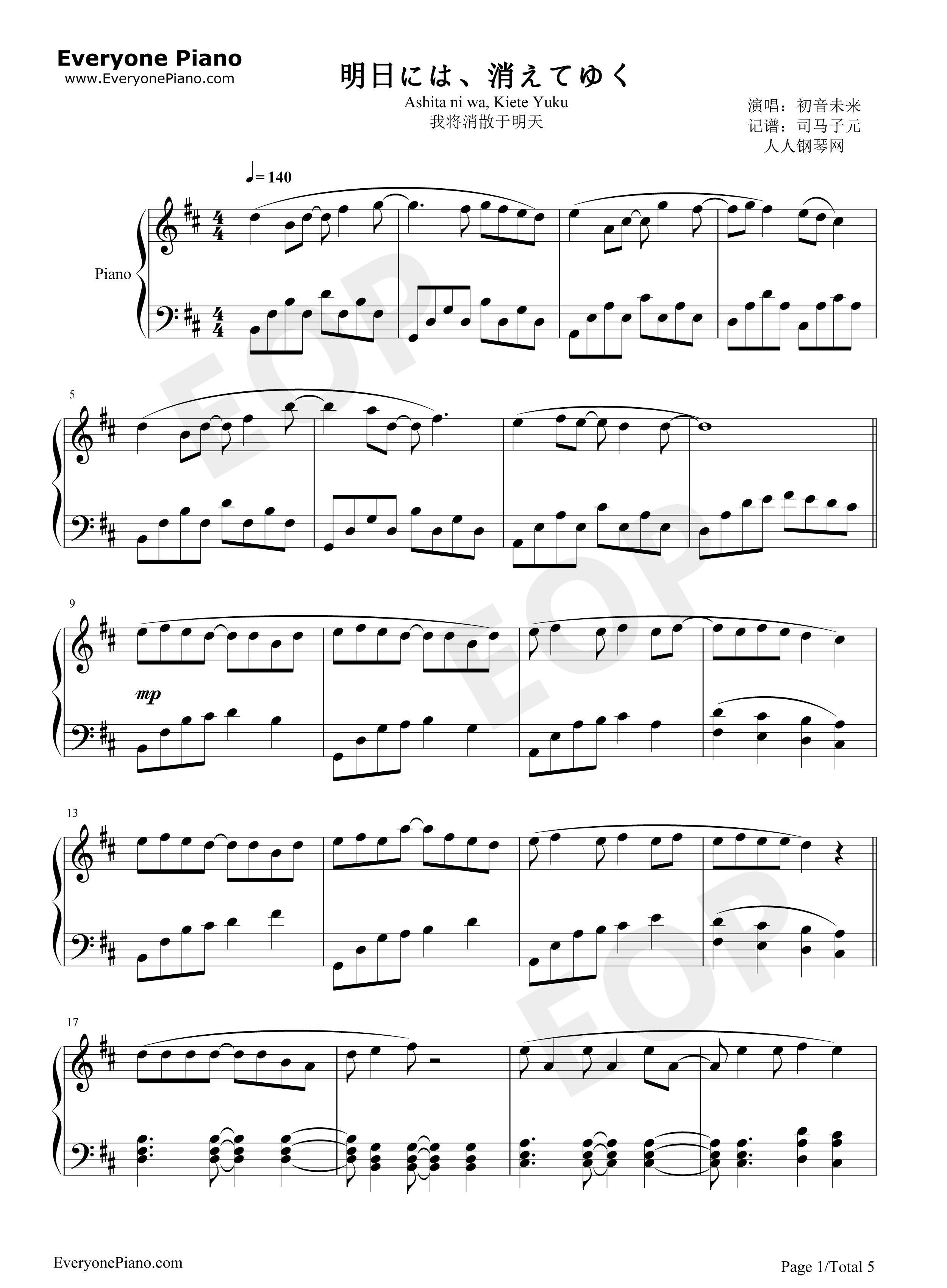明日には消えてゆく钢琴谱_初音未来