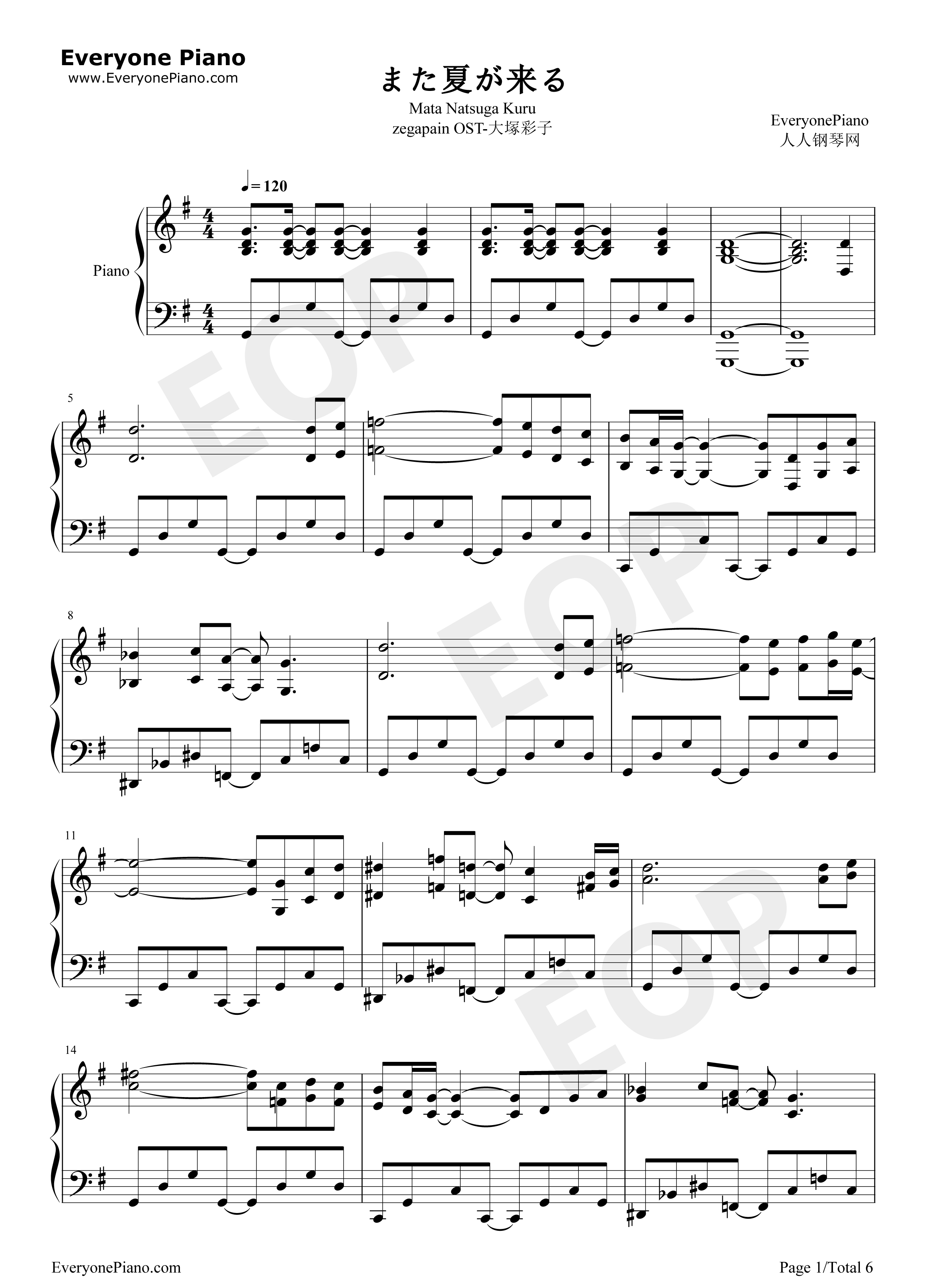 また夏が来る钢琴谱_大塚彩子