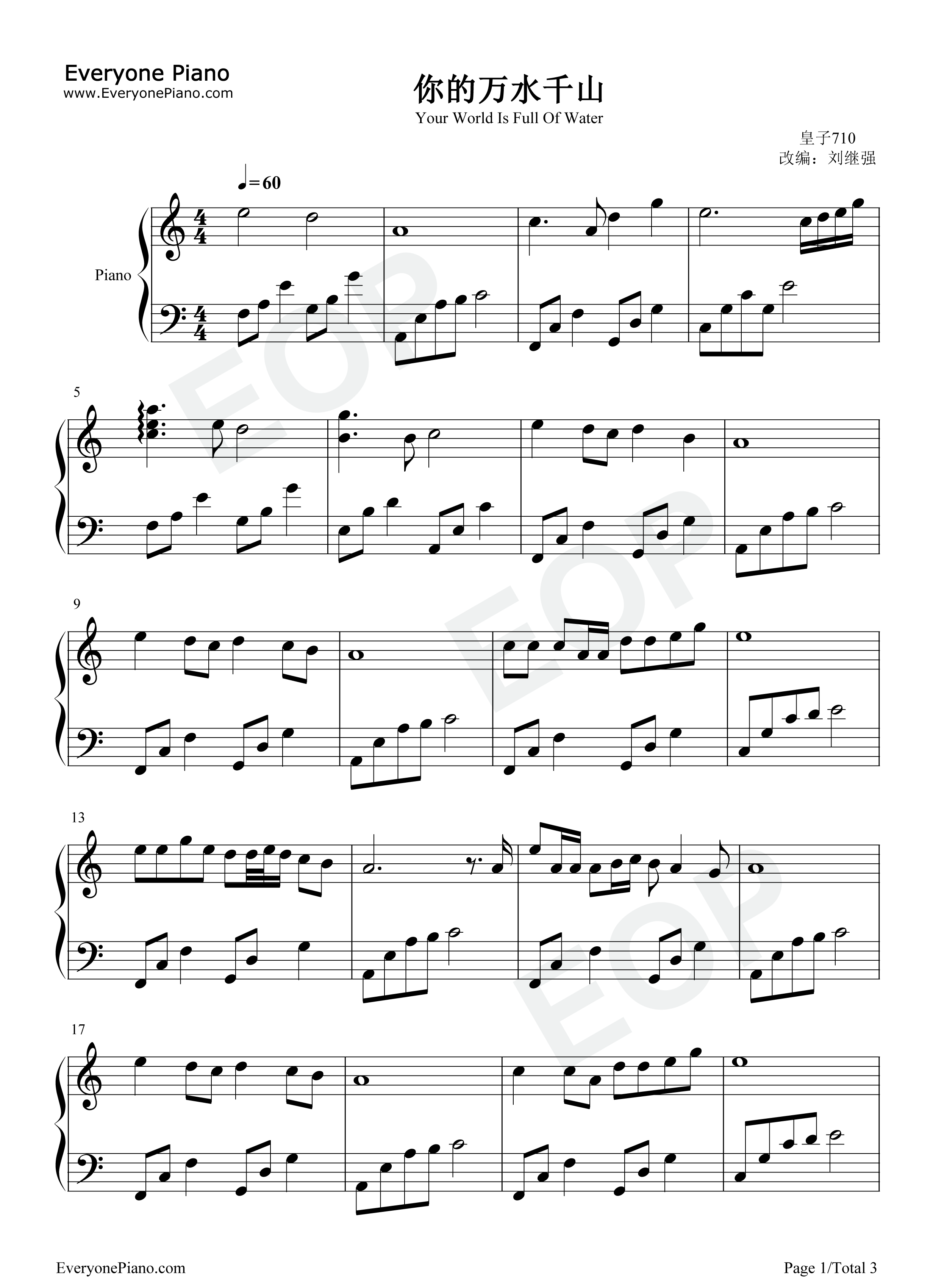 你的万水千山钢琴谱_海来阿木