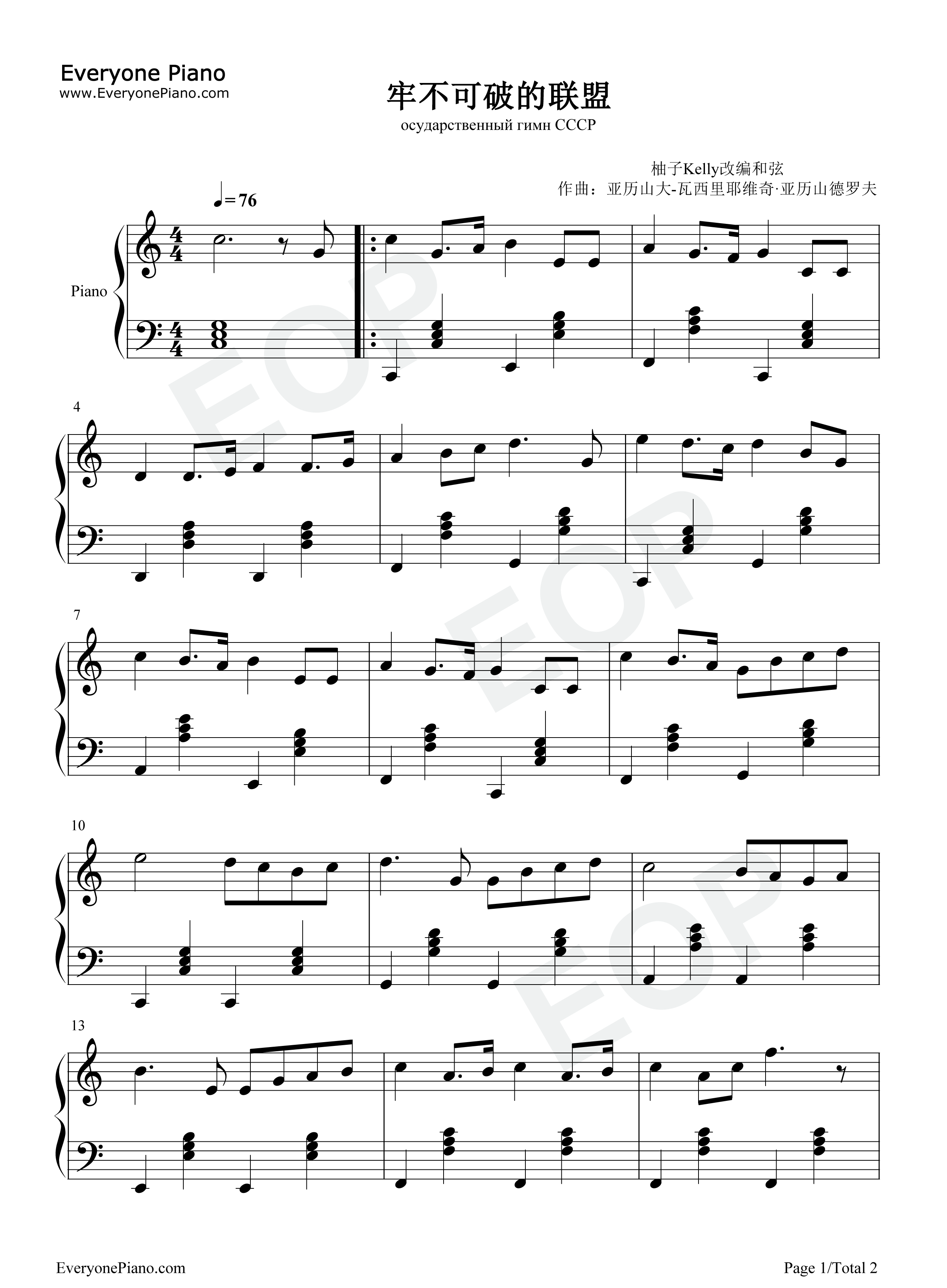 牢不可破的联盟钢琴谱_亚历山大·瓦西里耶维奇·亚历山德罗夫