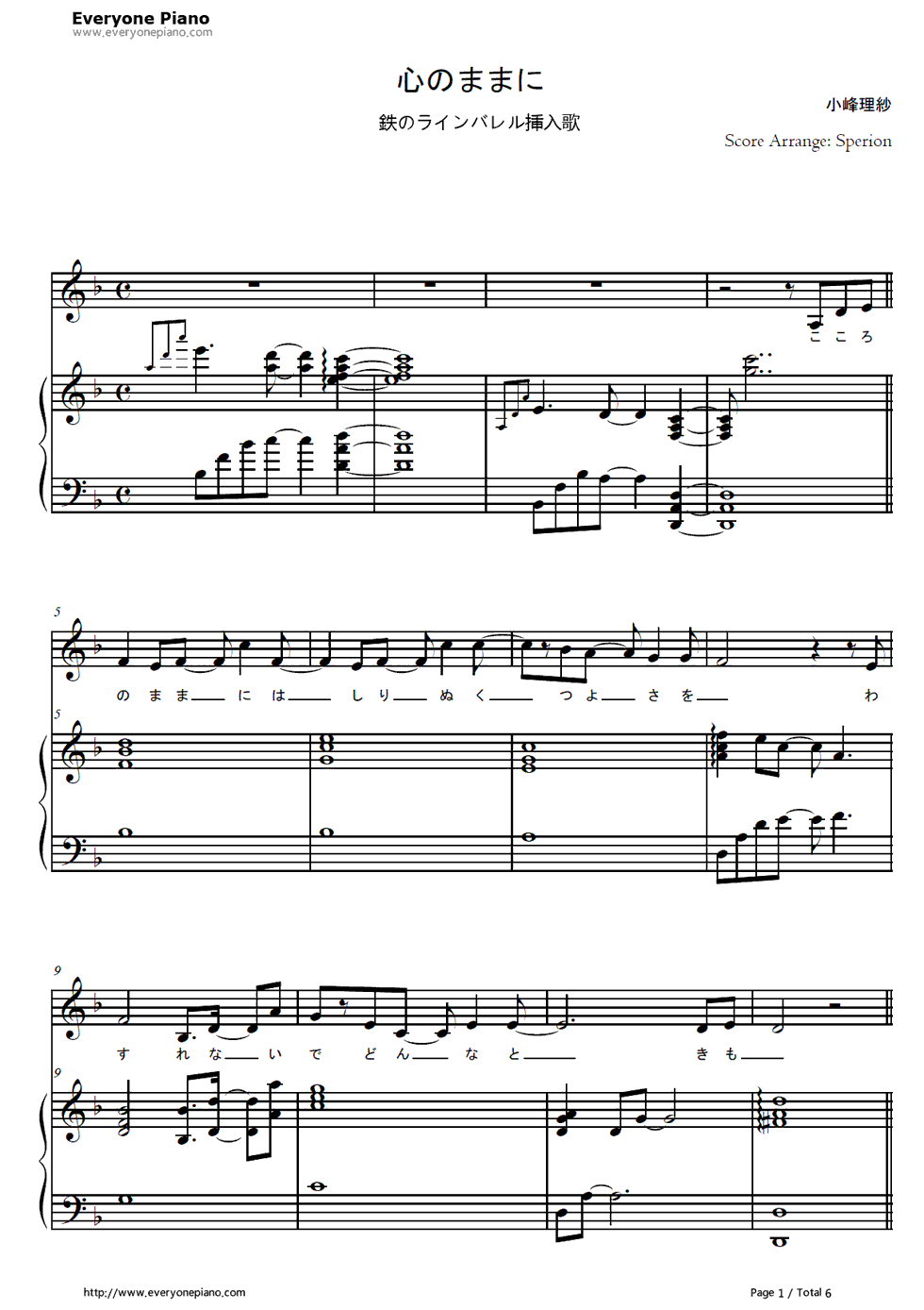 心のままに钢琴谱_コミネリサ