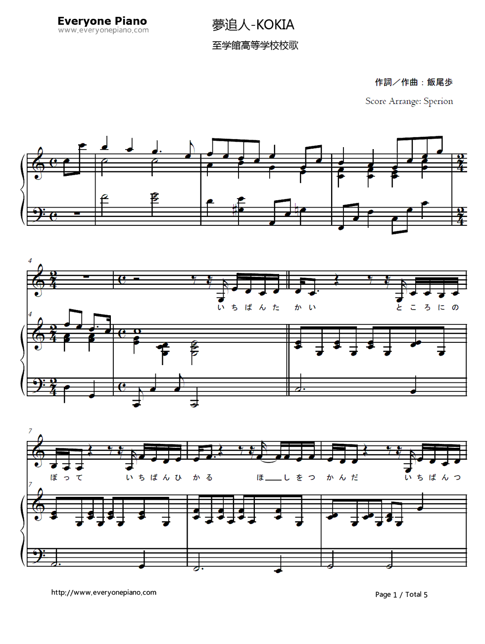 梦追人钢琴谱_KOKIA_吉田亚纪子
