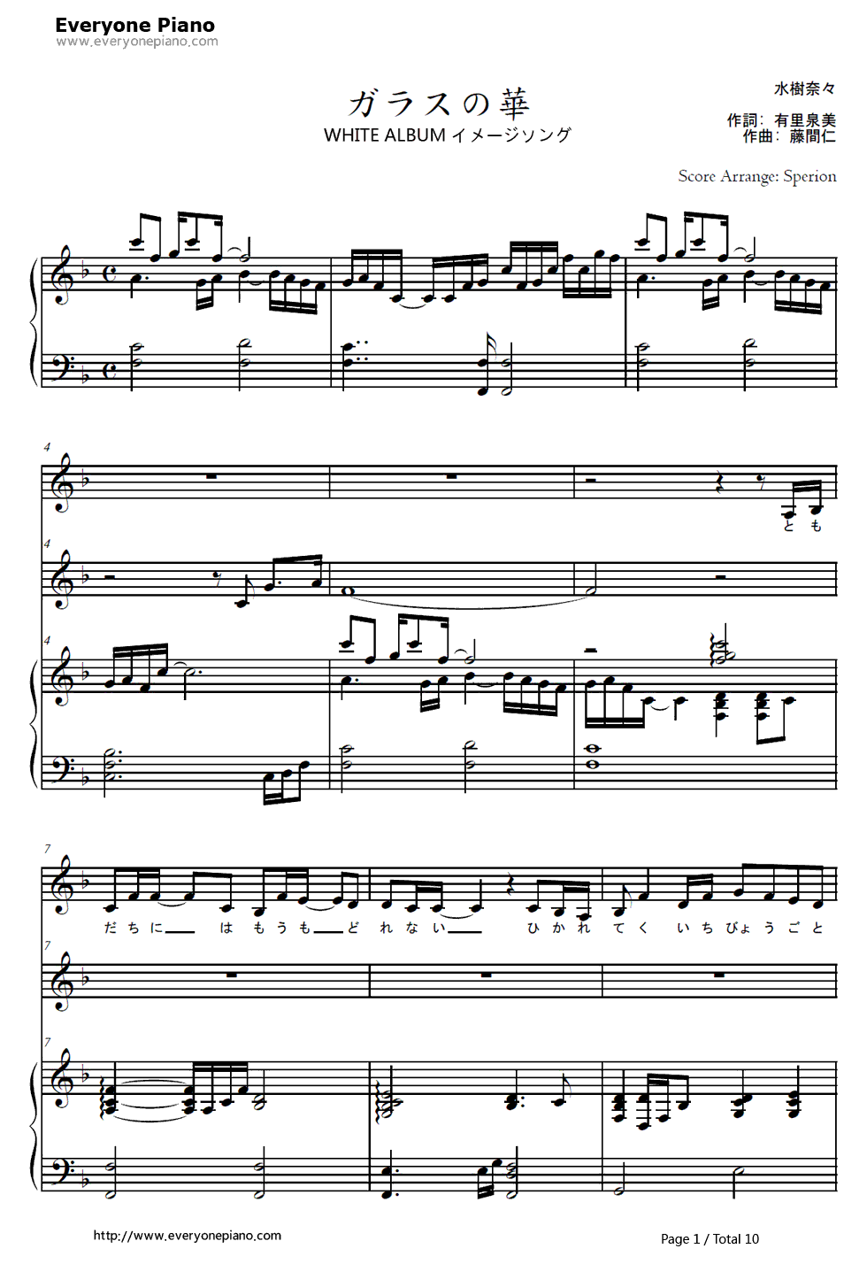 ガラスの华钢琴谱_绪方理奈（CV：水树奈奈）