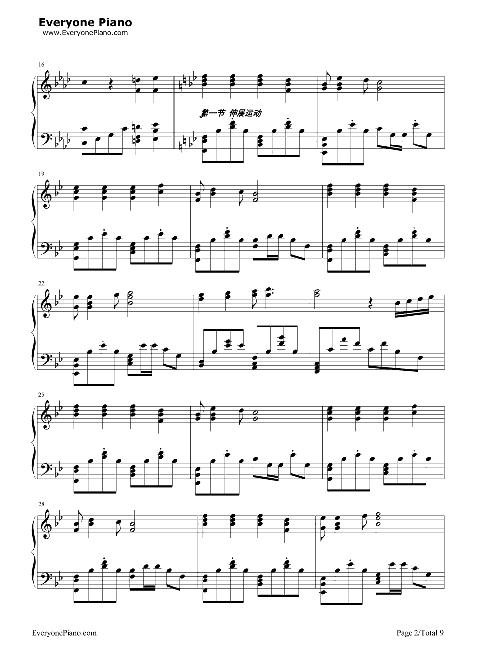 第三套全国中学生广播体操钢琴谱_未知