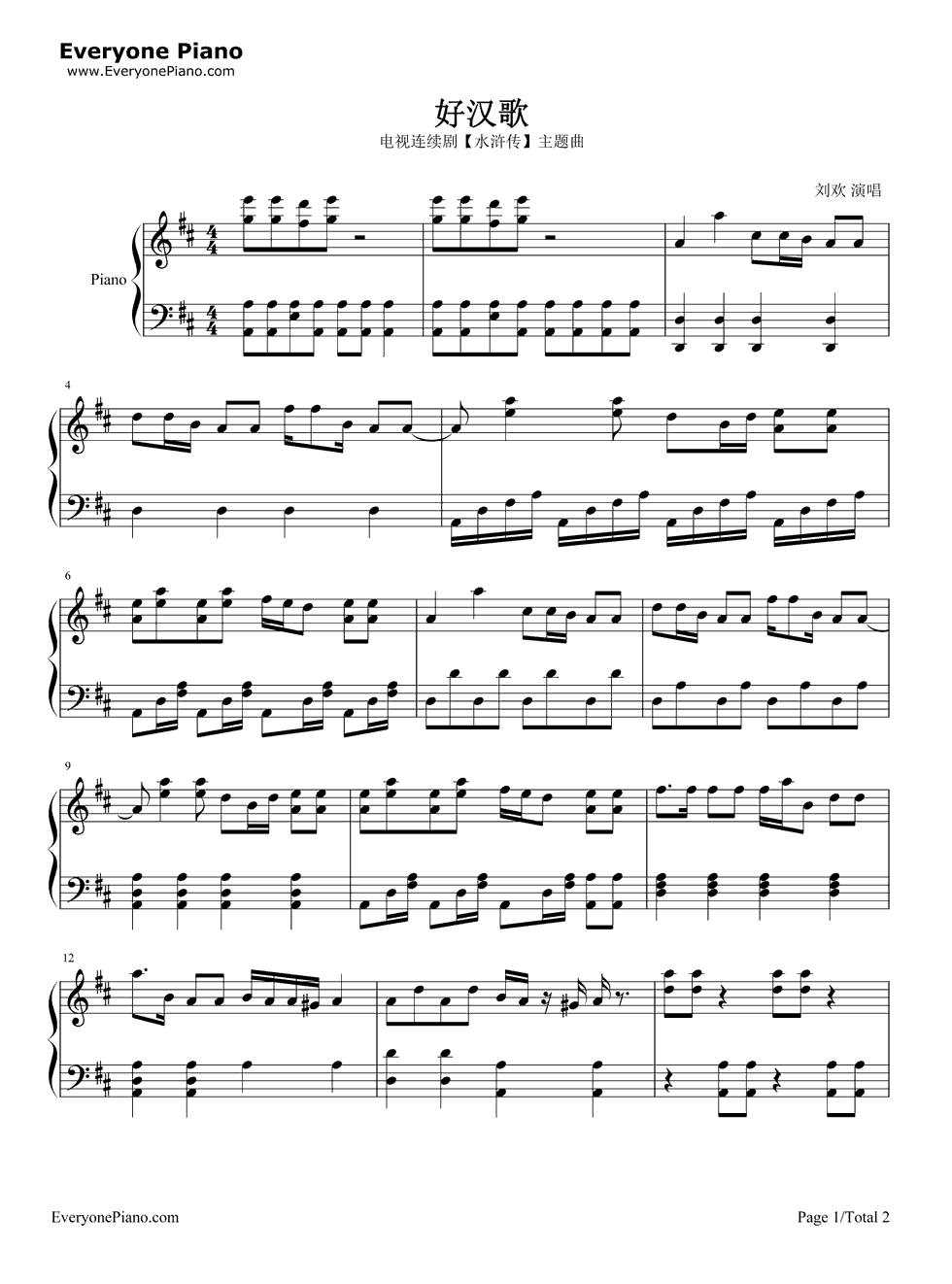 好汉歌钢琴谱_刘欢