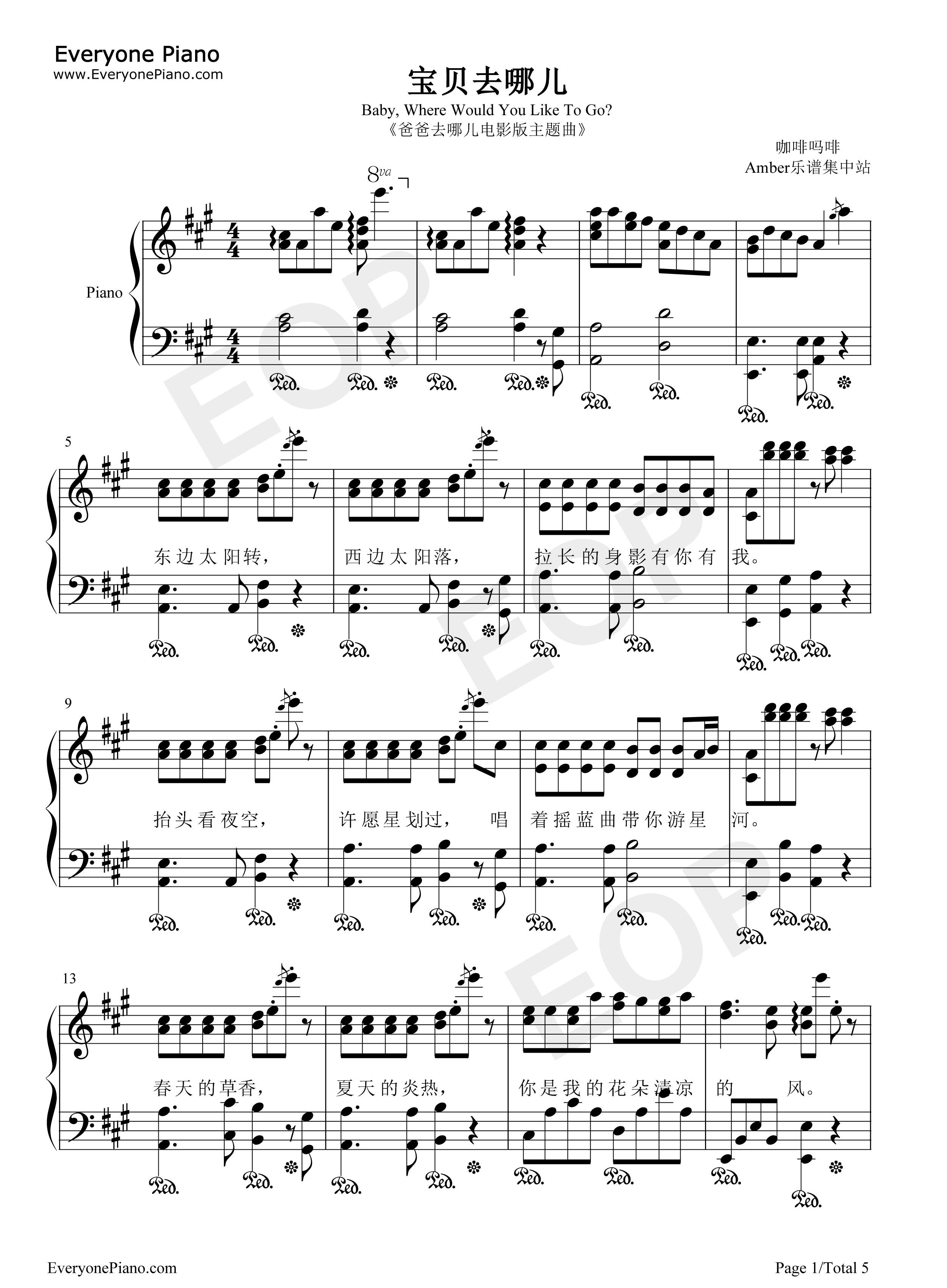 宝贝去哪儿钢琴谱_满江