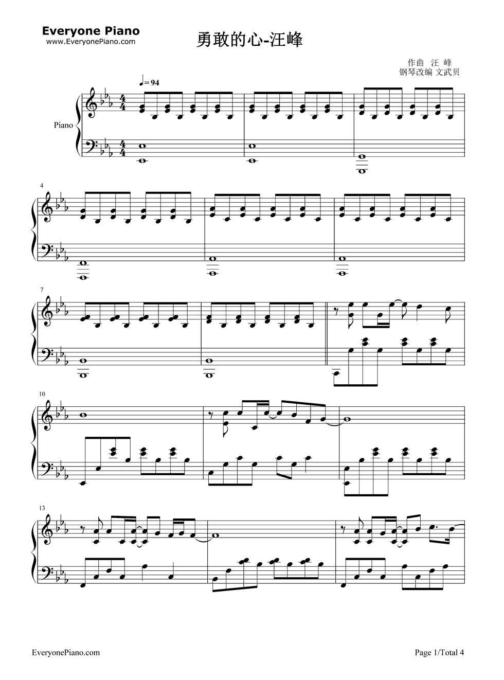 勇敢的心钢琴谱_汪峰