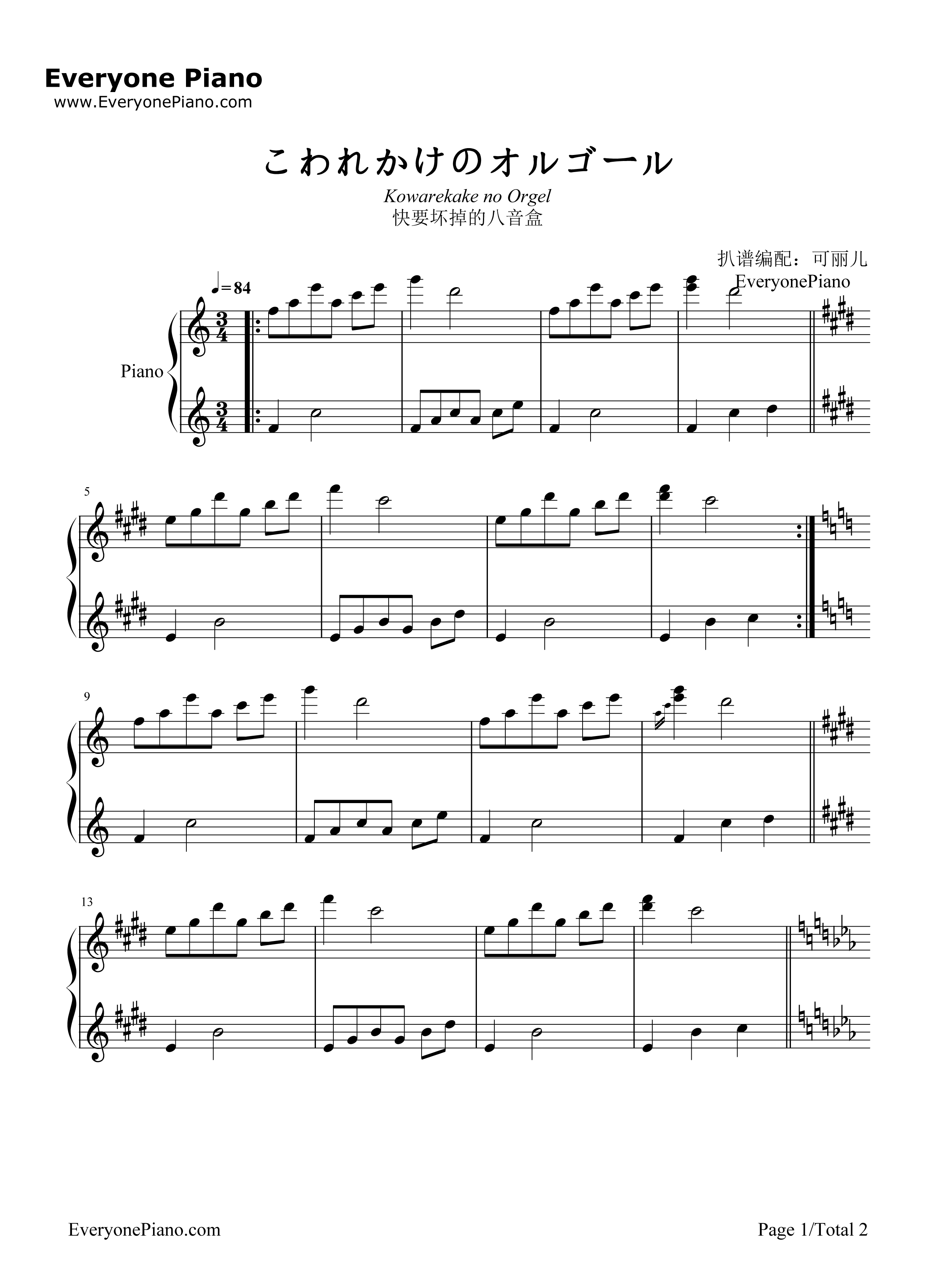 こわれかけのオルゴール钢琴谱_佐藤ひろ美