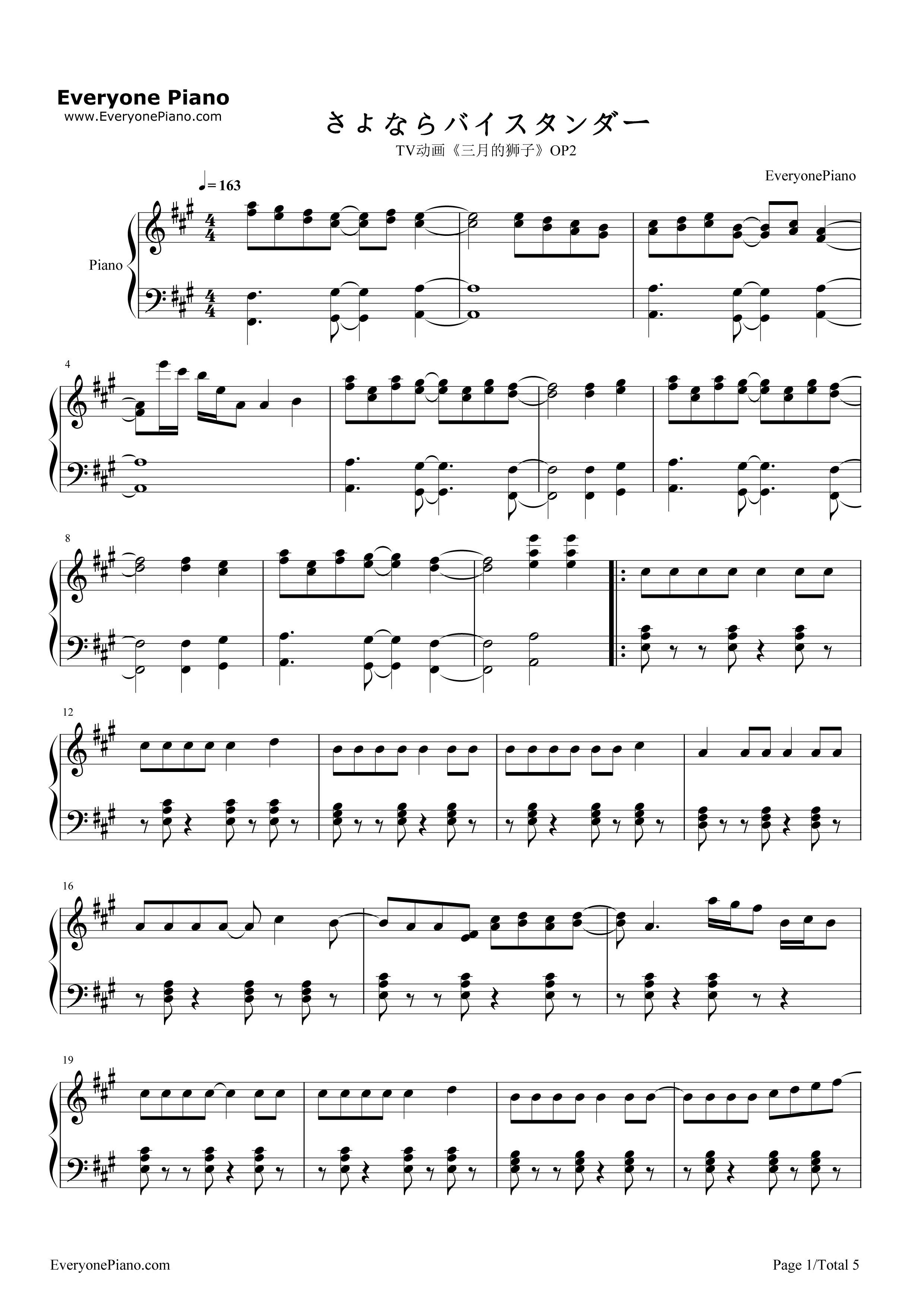 さよならバイスタンダー_钢琴谱_YUKI