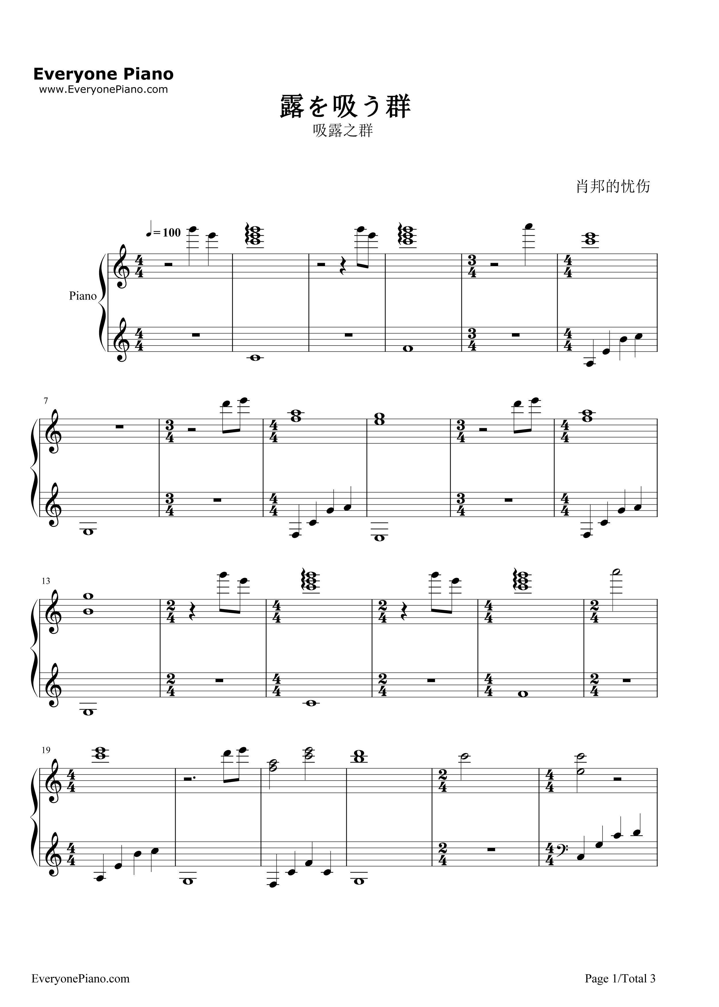 露を吸う群钢琴谱_増田俊郎