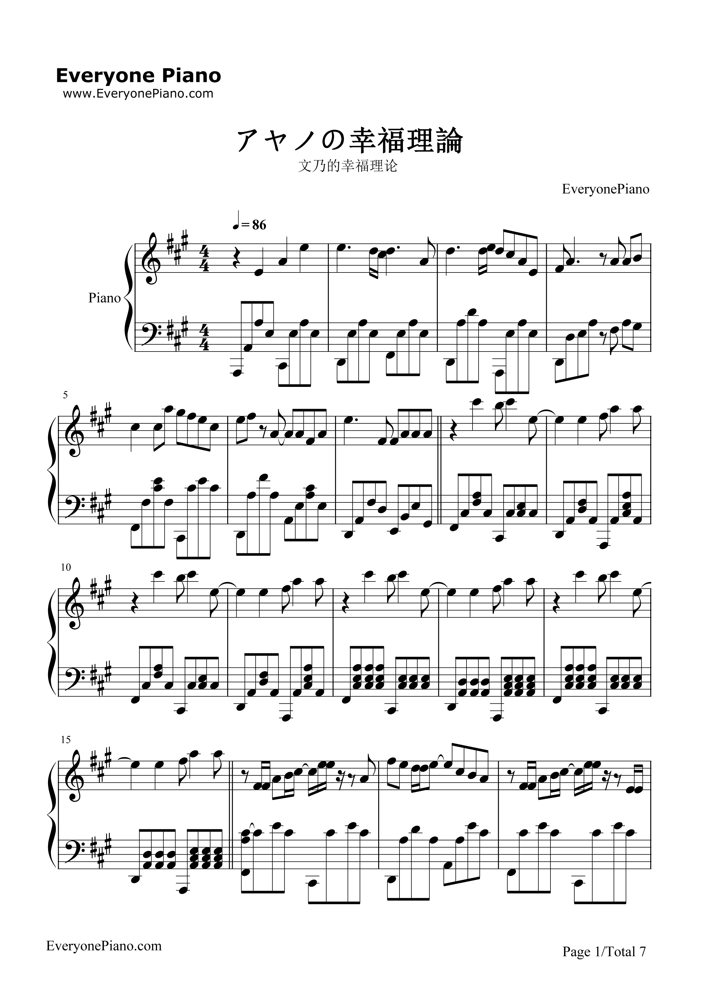 文乃的幸福理论钢琴谱_自然の敌P