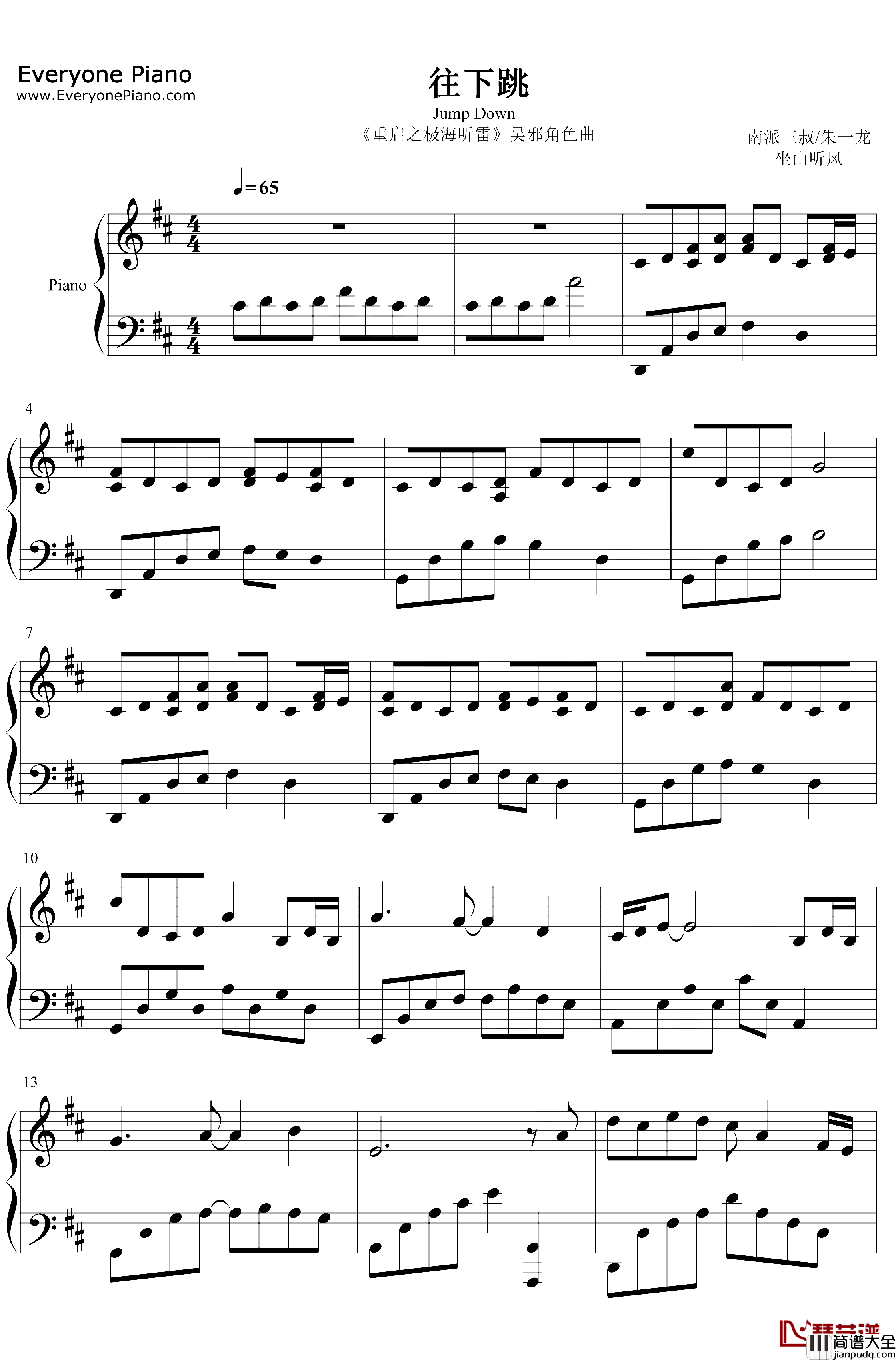 往下跳钢琴谱_朱一龙_重启之极海听雷插曲