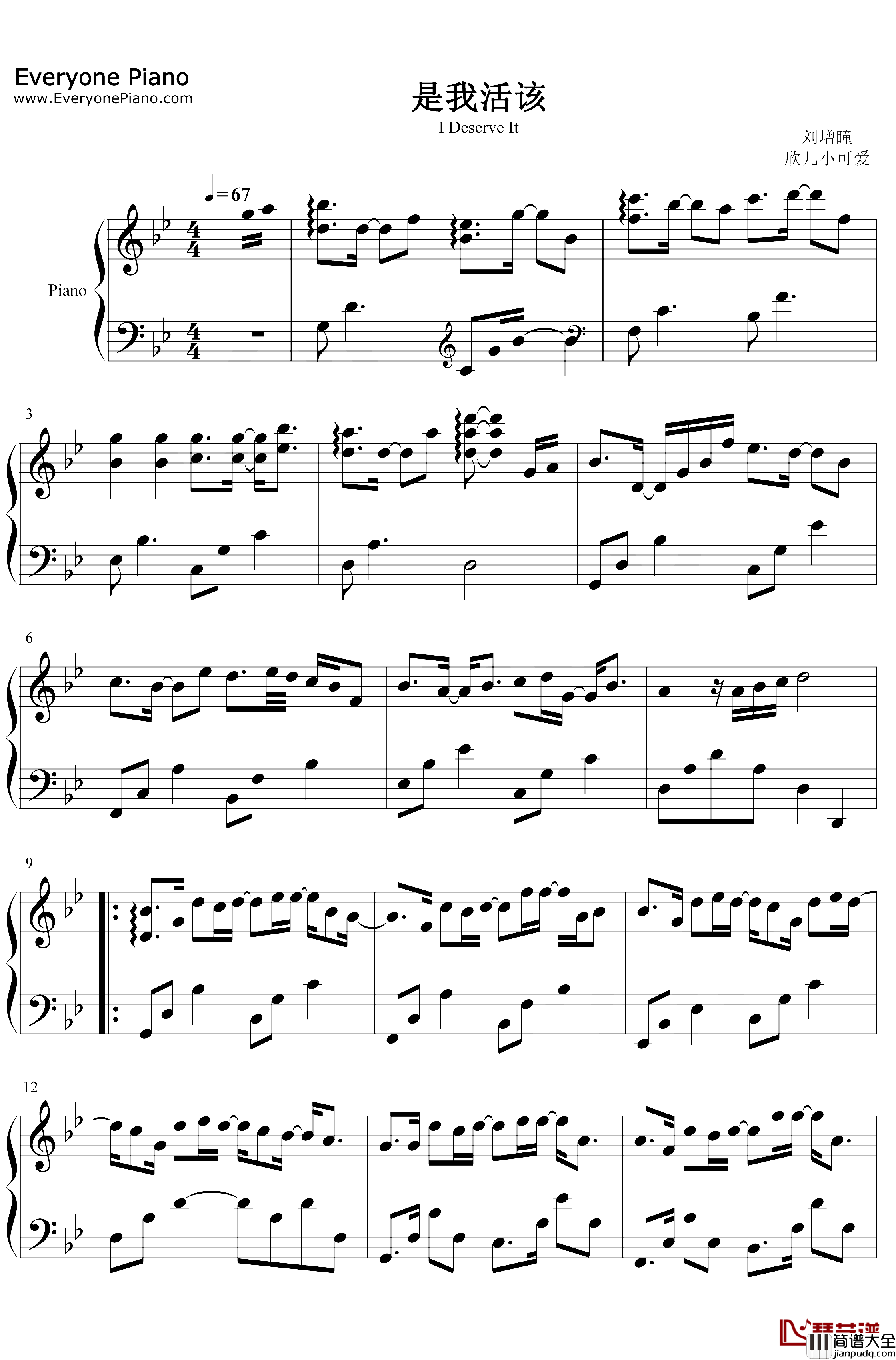 是我活该钢琴谱_刘增瞳_不该独守这份爱_刘增瞳