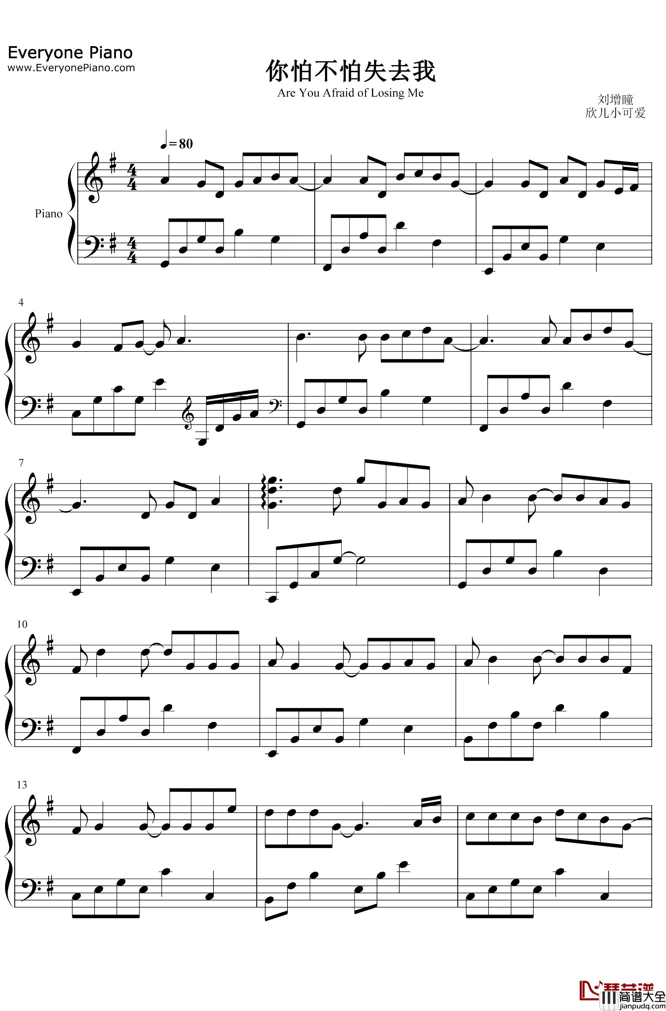 你怕不怕失去我钢琴谱_刘增瞳_刘增瞳