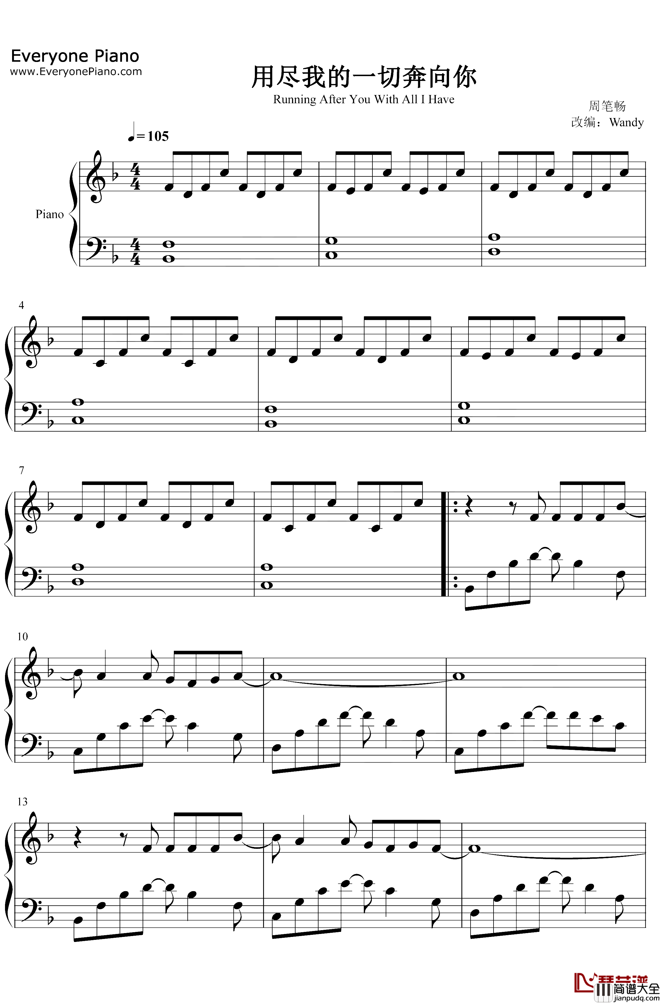 用尽我的一切奔向你钢琴谱_周笔畅_闪光少女友情旗舰概念曲