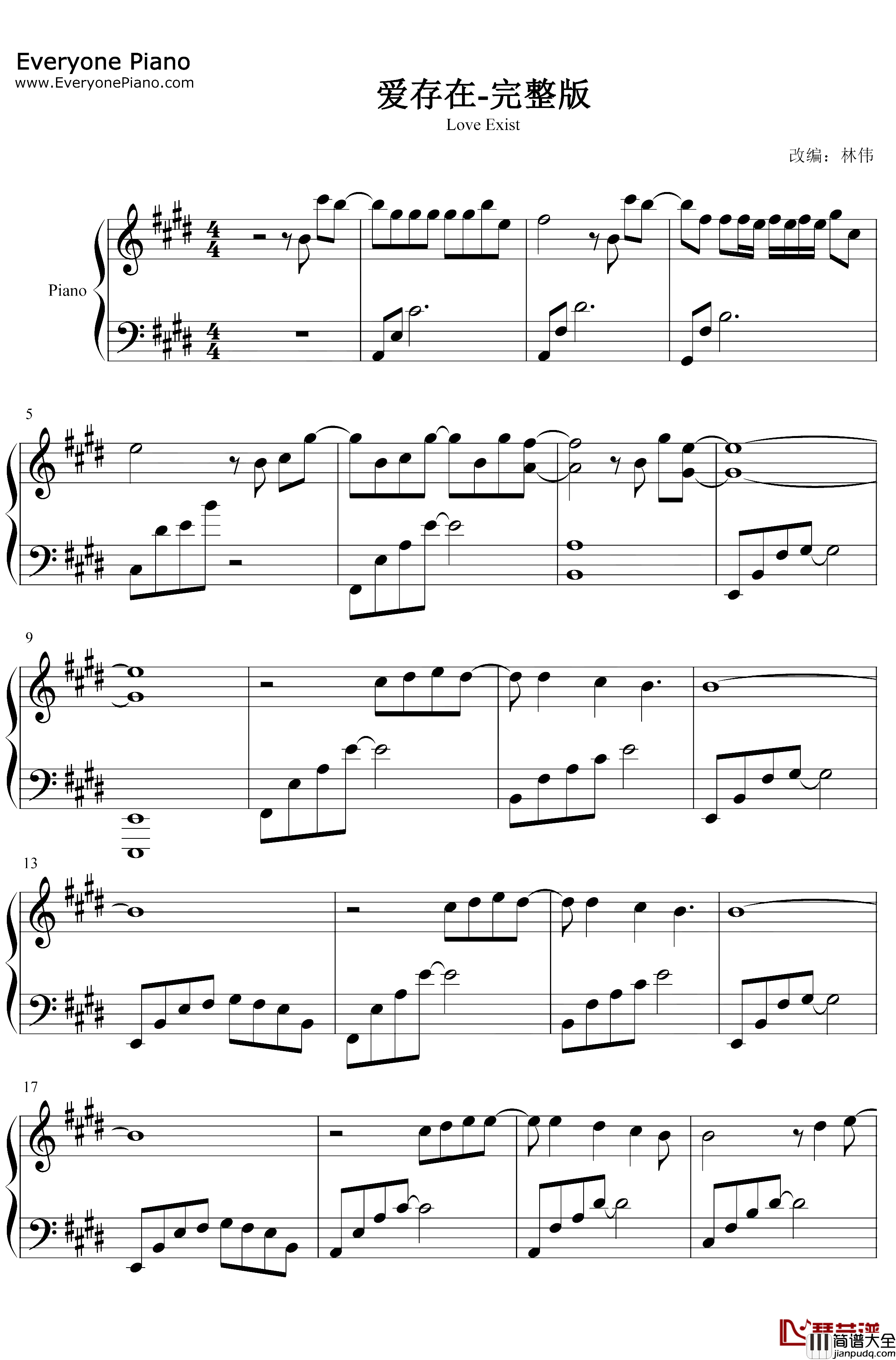 爱存在钢琴谱_魏奇奇_完整版