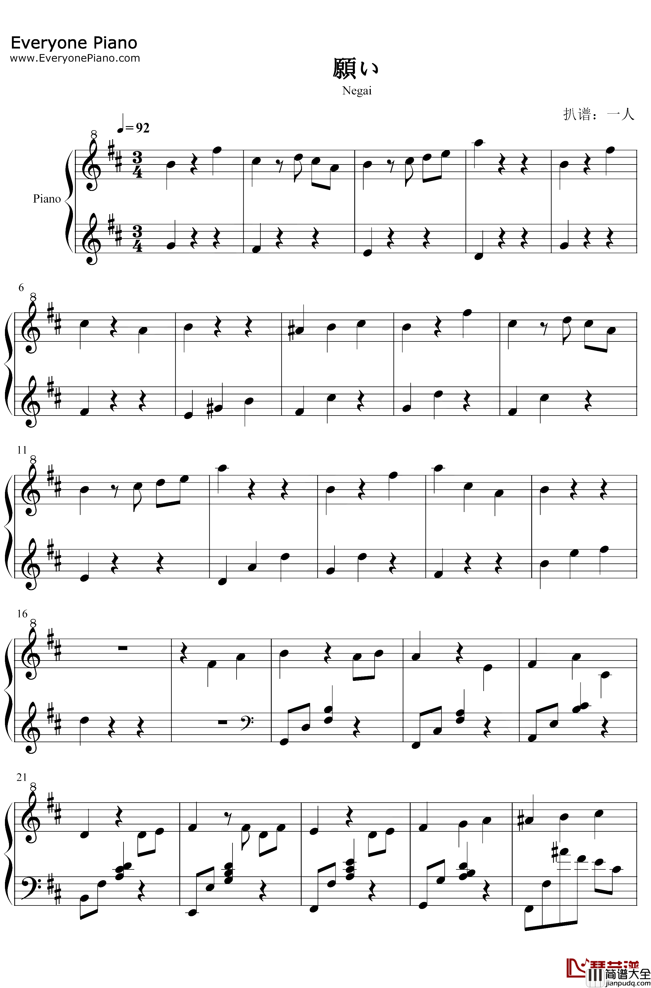 願い钢琴谱_三轮学_願いヨスガノソラメインテーマ_缘之空OST