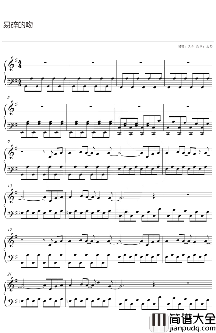 易碎的吻钢琴谱_王源_G调
