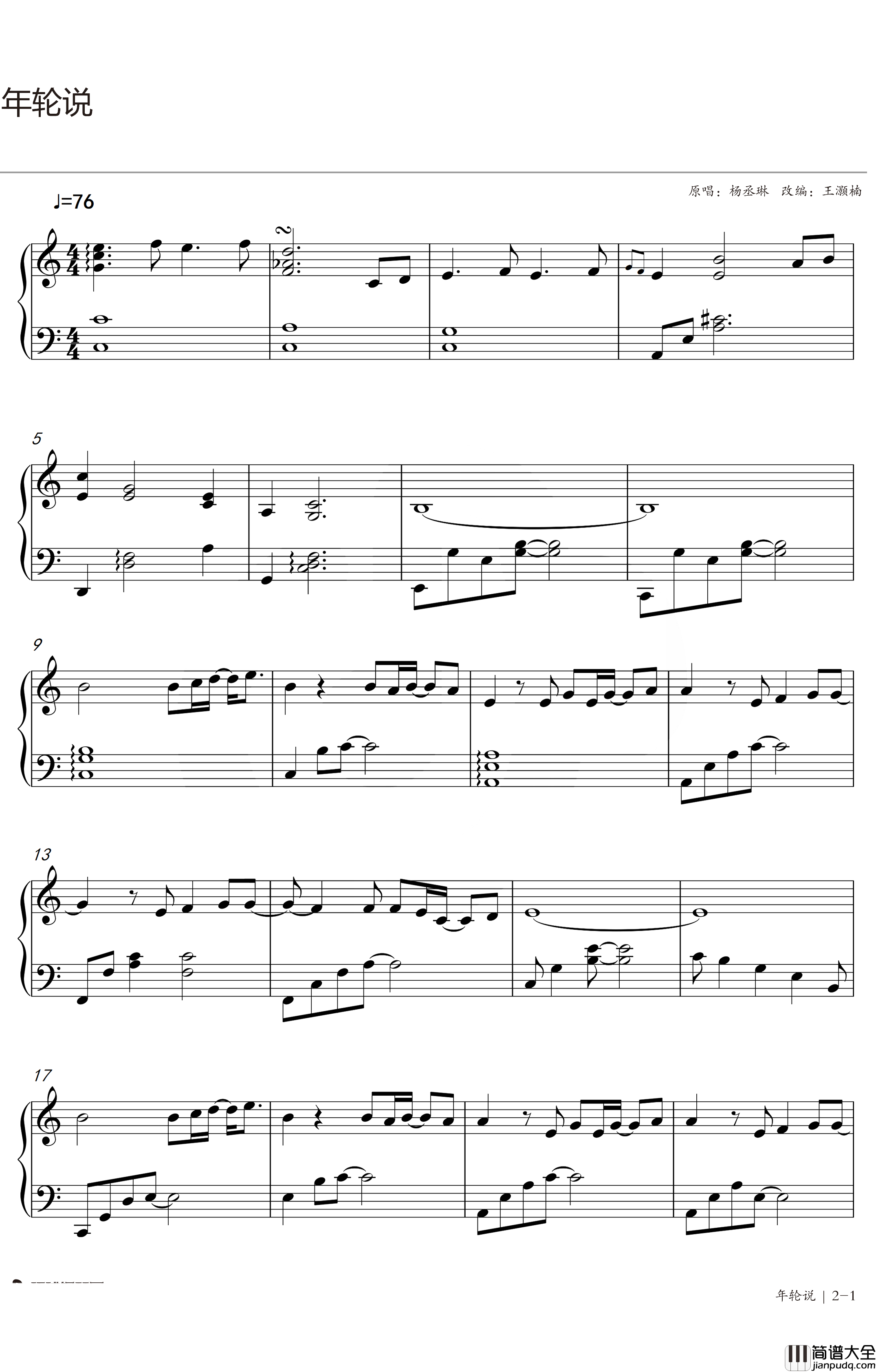 年轮说钢琴谱_杨丞琳_C调