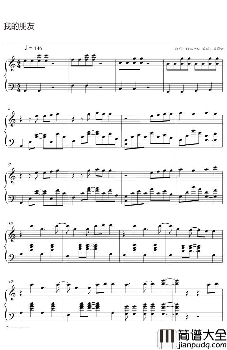 我的朋友钢琴谱_TFBOYS_C调