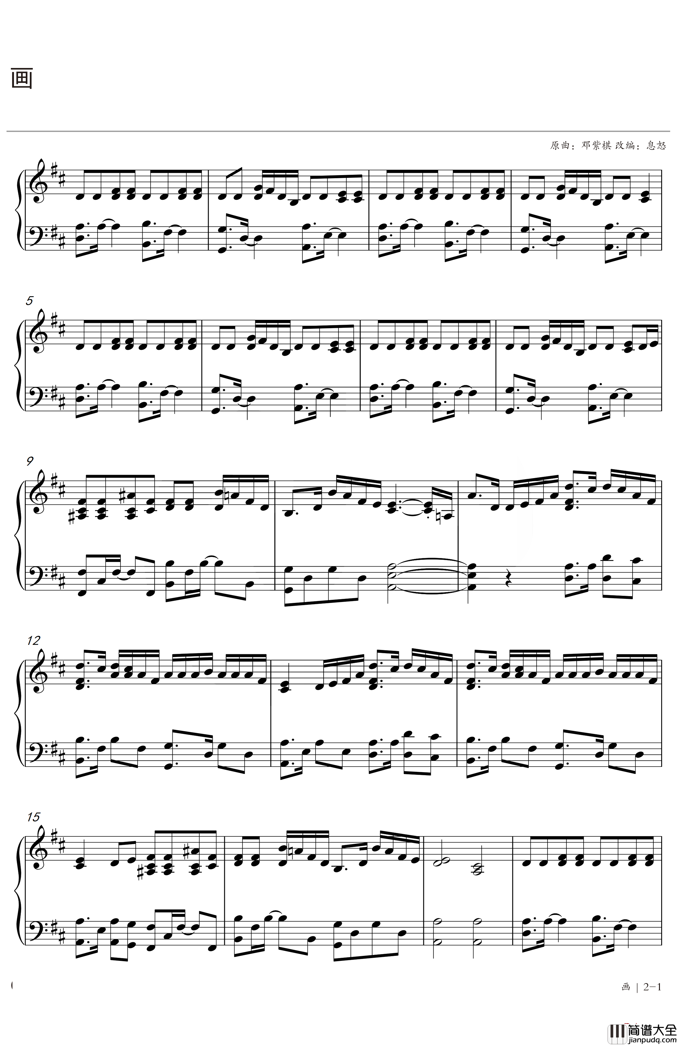 画钢琴谱_邓紫棋_D调