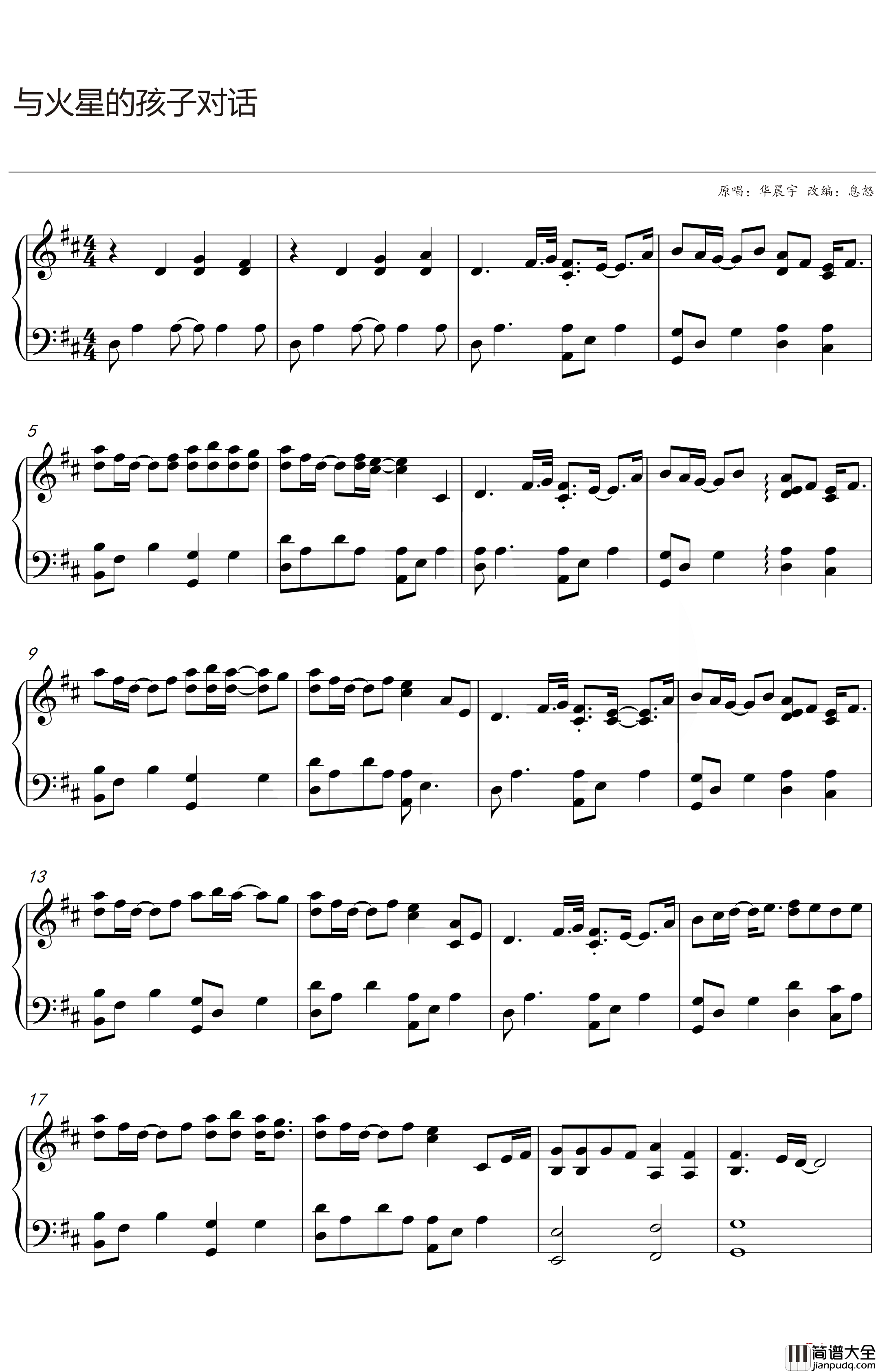 与火星的孩子对话钢琴谱_华晨宇_D调