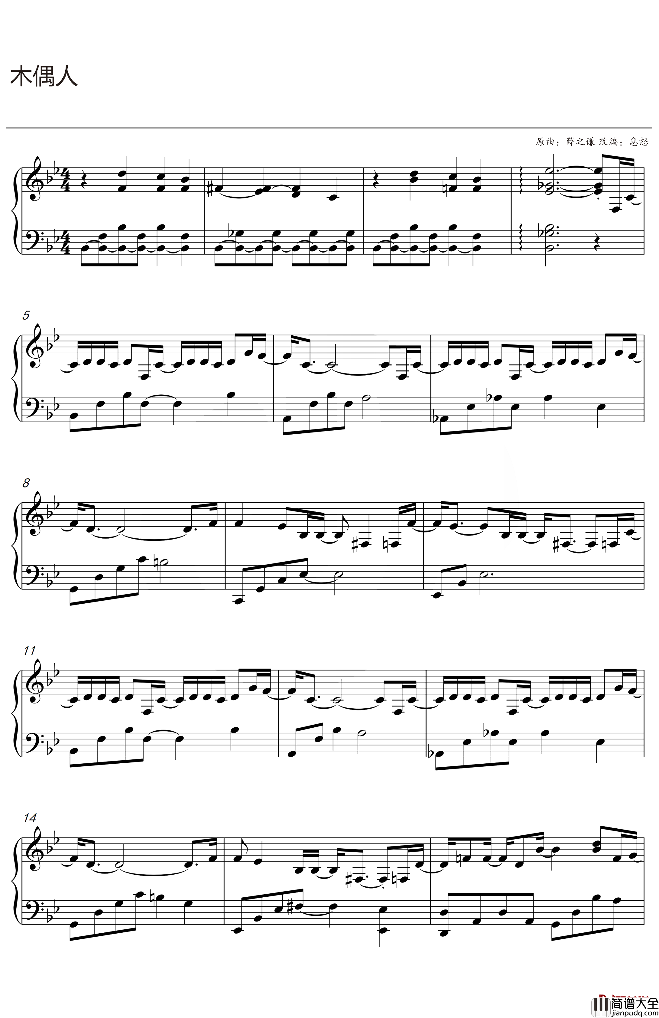 木偶人钢琴谱_薛之谦_降B调