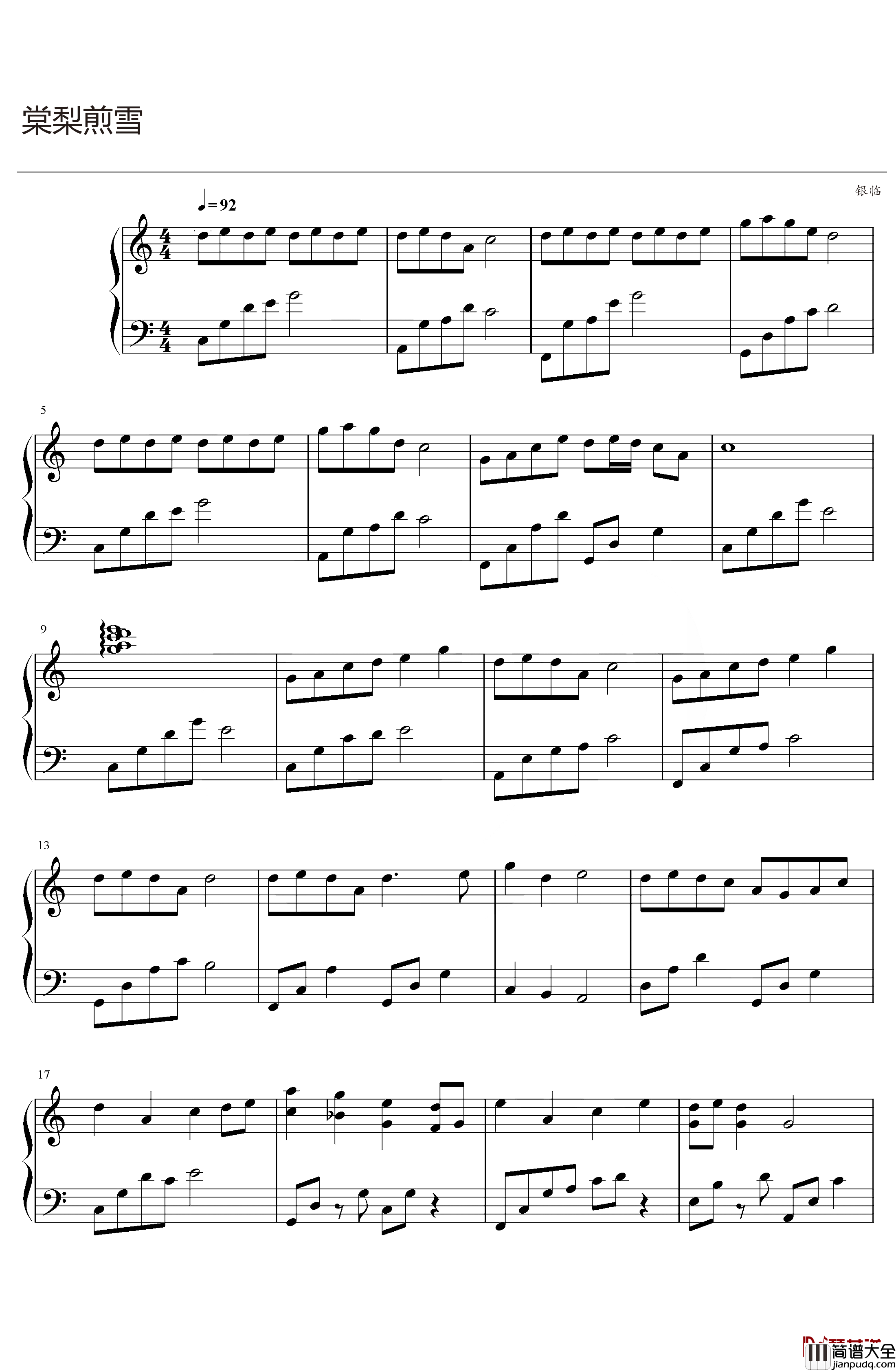 棠梨煎雪_银临_C调