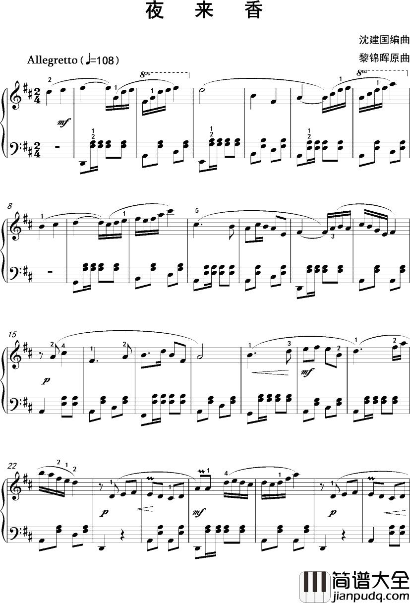夜来香钢琴谱_沈建国_D调