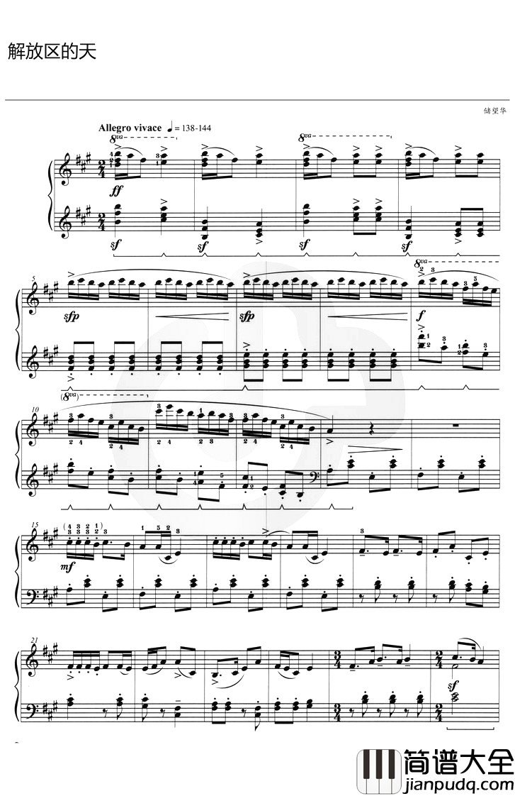 解放区的天钢琴谱_储望华_A调