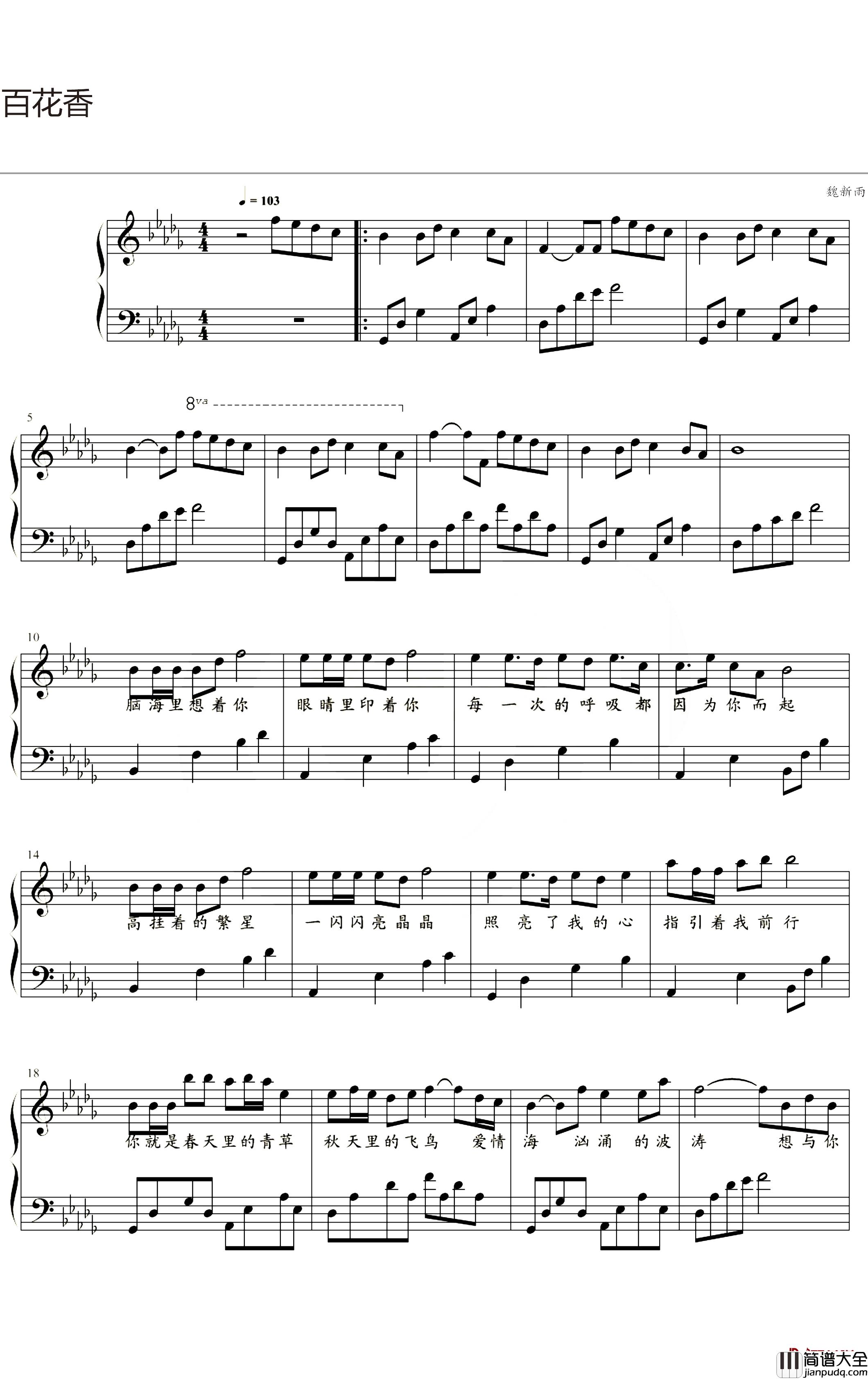 百花香钢琴谱_魏新雨__降D调