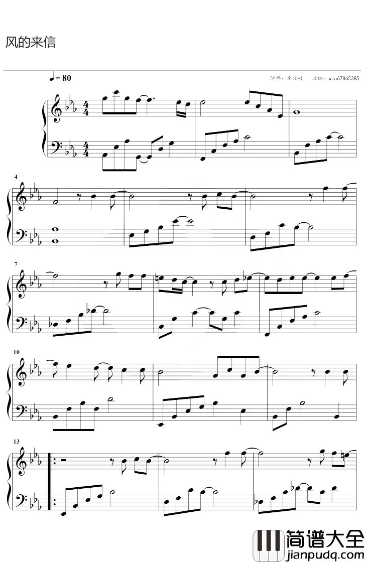 风的来信钢琴谱_金玟岐_降E调